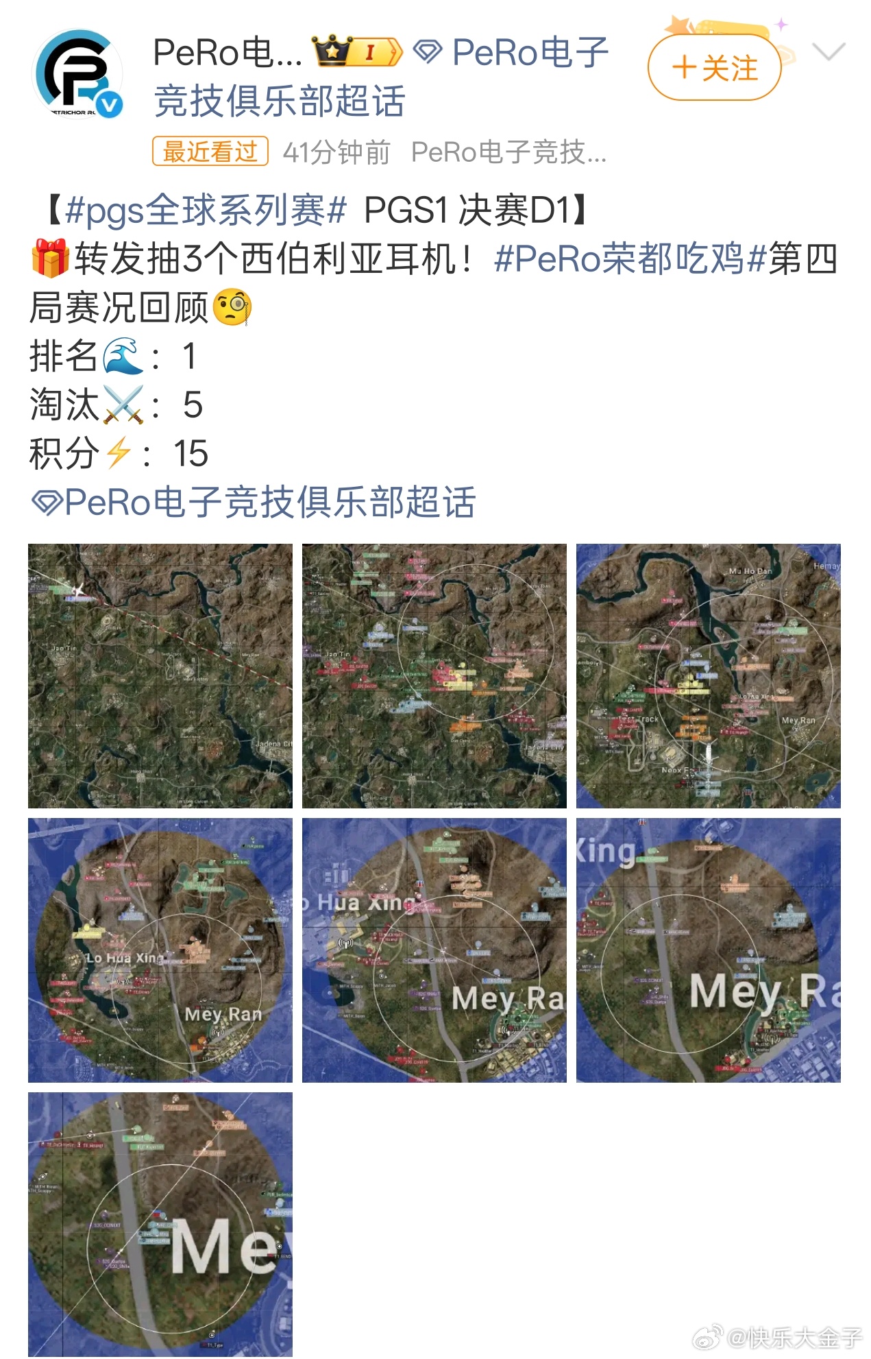 PeRo荣都吃鸡PGS全球系列赛 PGS全球系列赛这边PeRo荣都地图吃鸡，官博