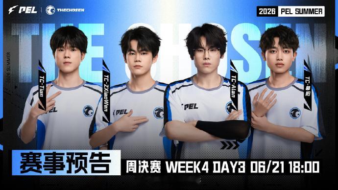 TC夏日启新章 ⚡️2026pel夏季赛 【赛事预告】2026PEL夏季赛 WE