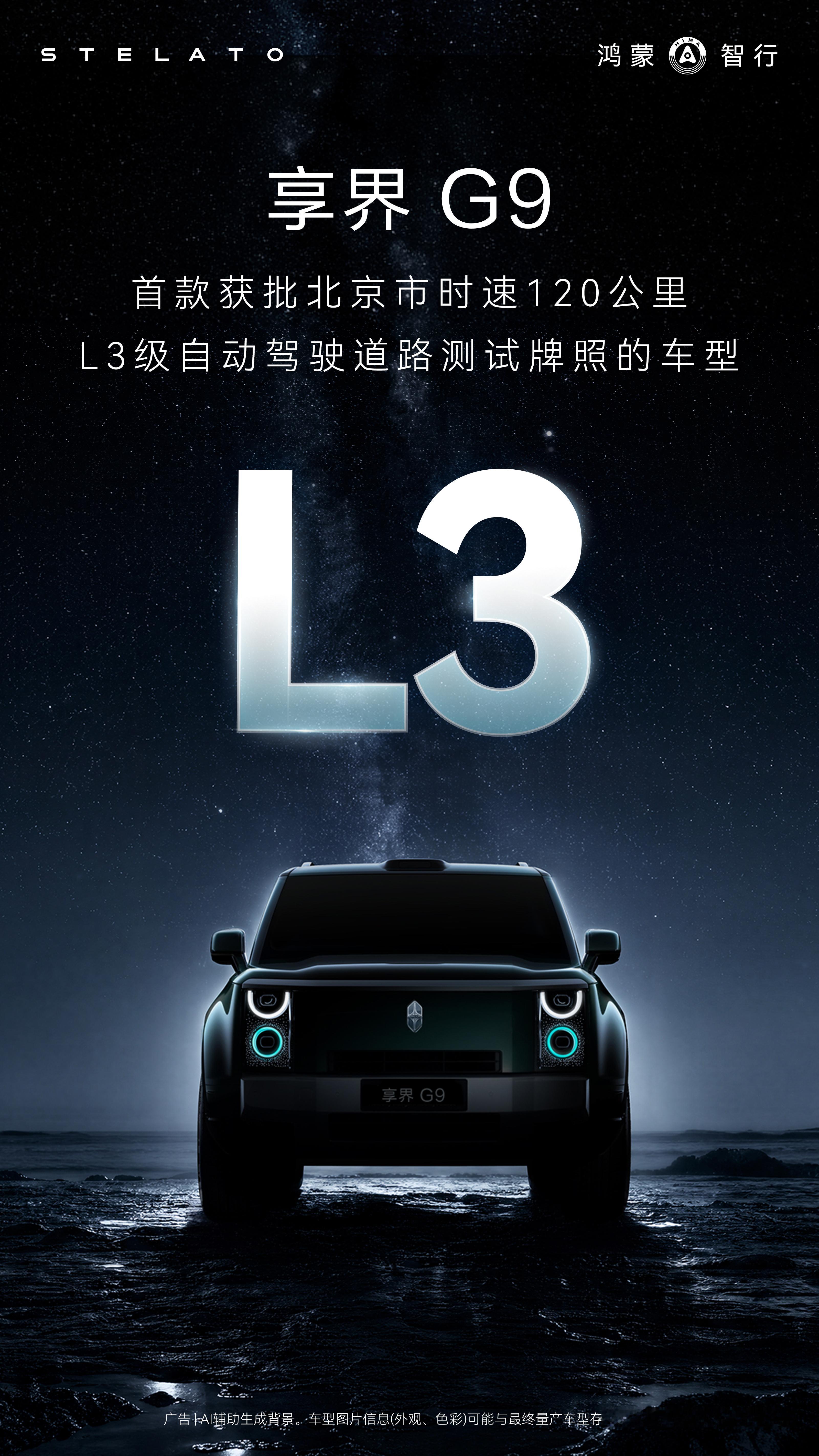 享界G9这个事儿感觉商业化L3已经近在眼前啊享界g9