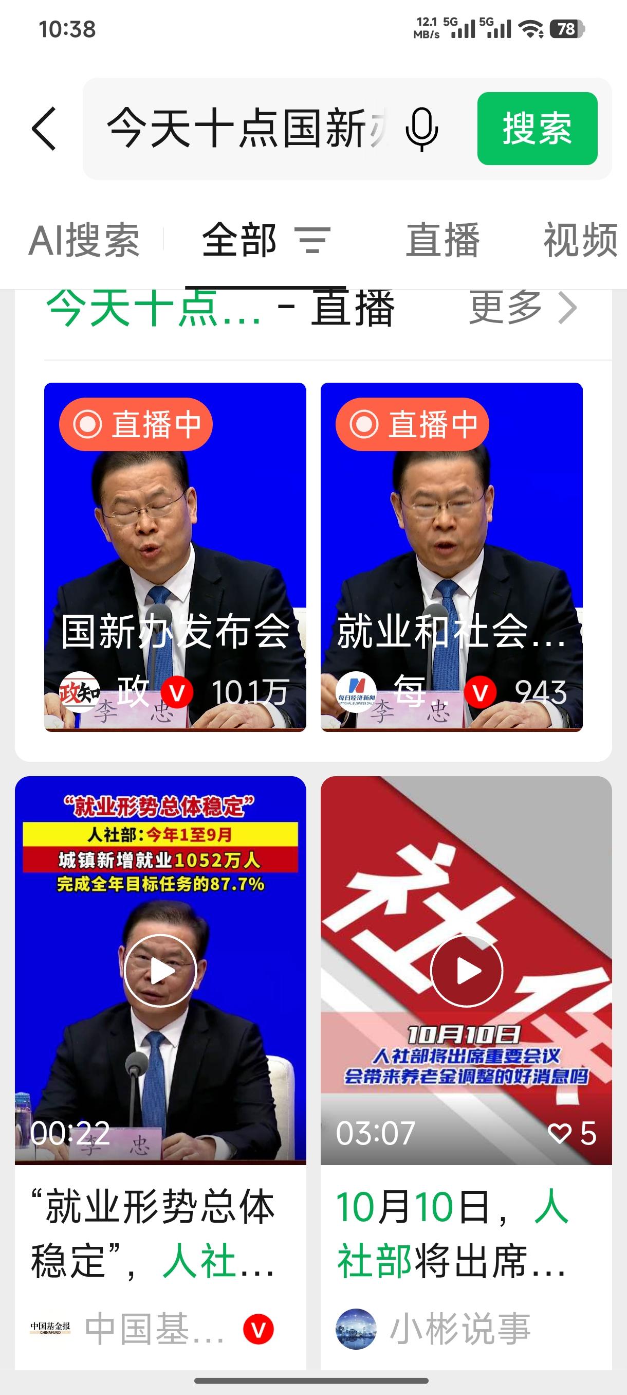 人社部新闻发佈会正在直播！
今天十点，许多友友纷纷私信来访，说没看到直播。
今早