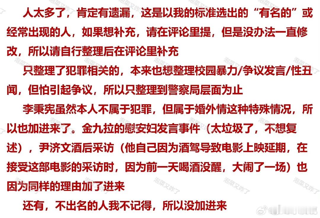 2000年-2025年韩国男艺人犯罪相关整理60+男艺人，大部分都跟没事人一样过