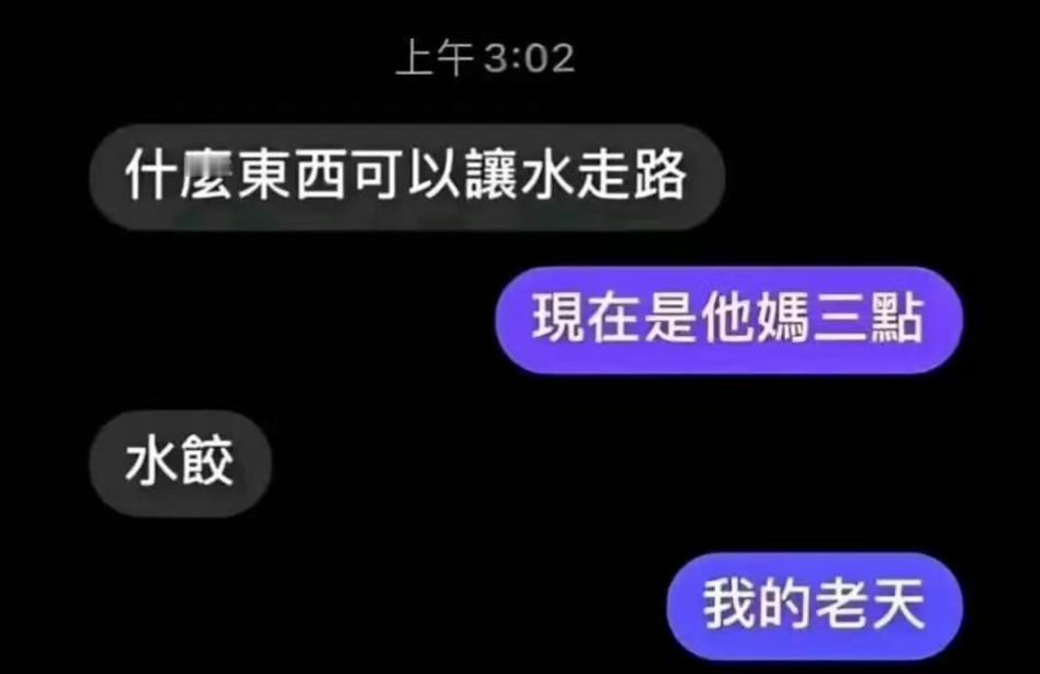 我的老天 ​​​