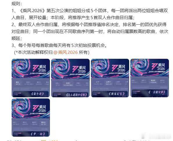 乘风五公投票梦一场好抢手乘风五公投票，梦一场好抢手，张月和李小冉团都想要这首歌，