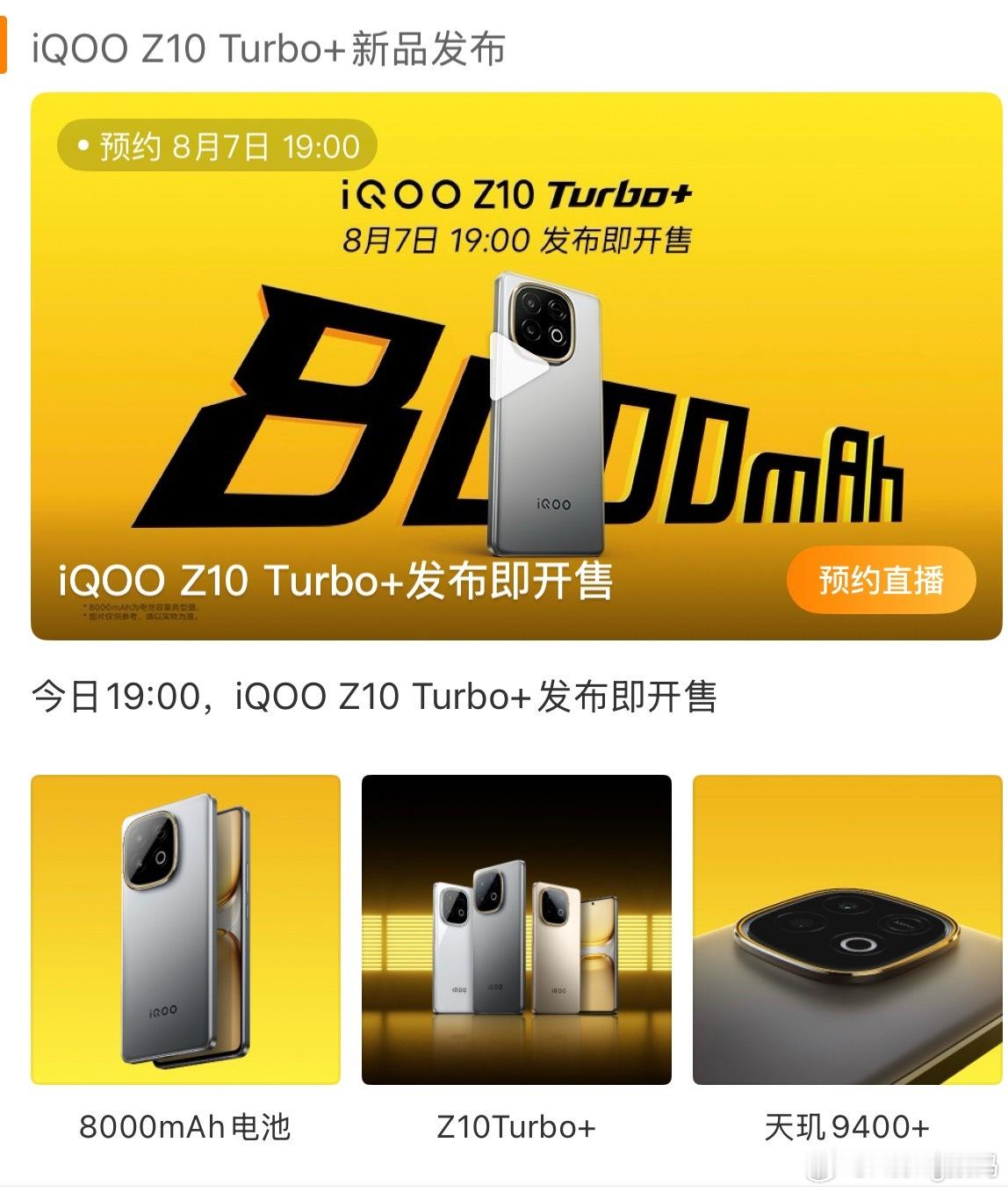 iQOO Z10 Turbo+新品发布8000mAh的手机你们见过没？我也是第一