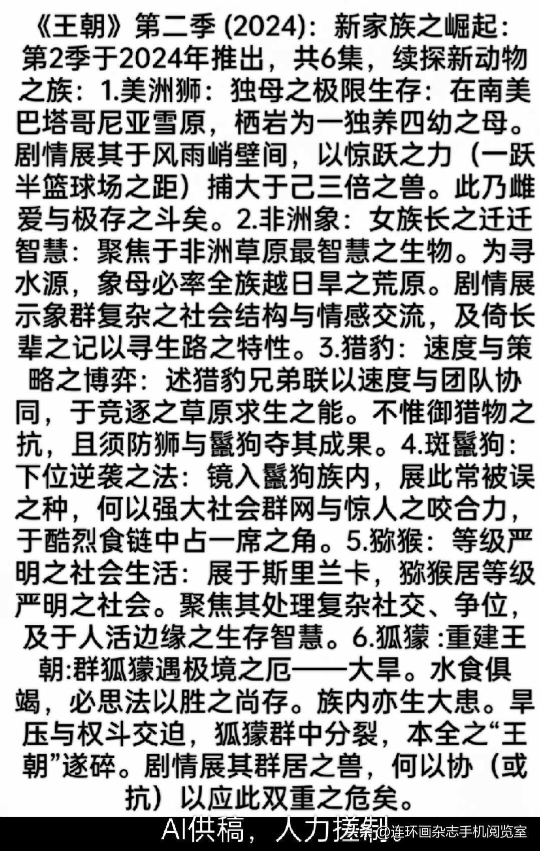 微杂志〔《王朝》第二季、园林识花〕
