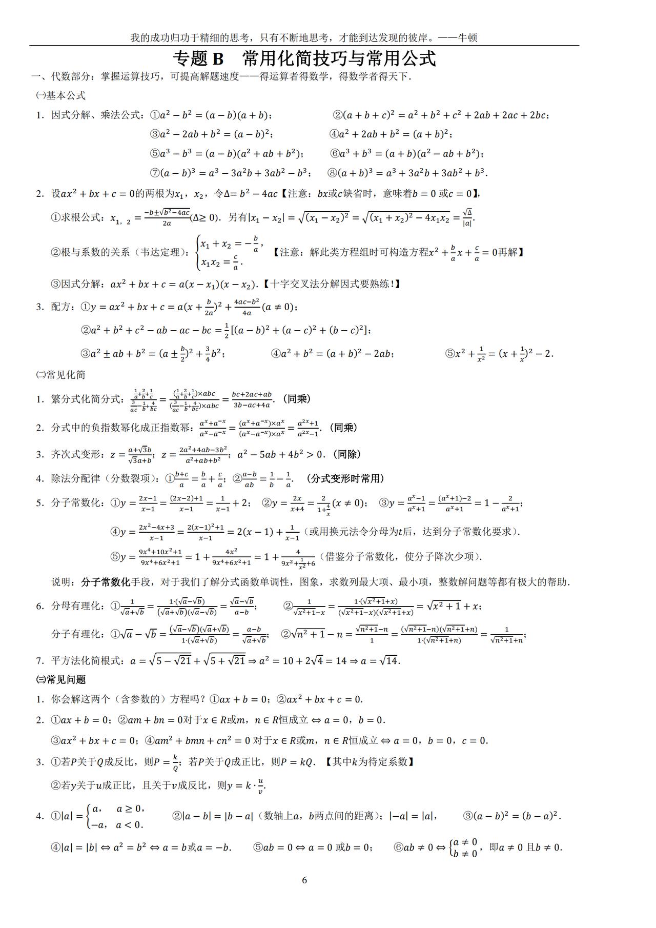 高中数学解题方法