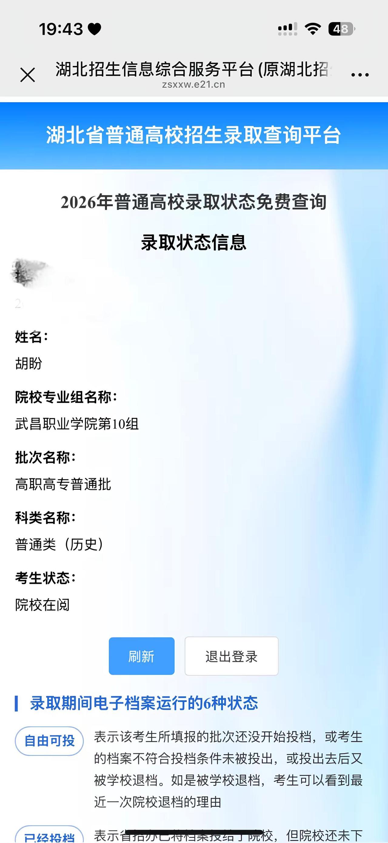 下一站 武昌职