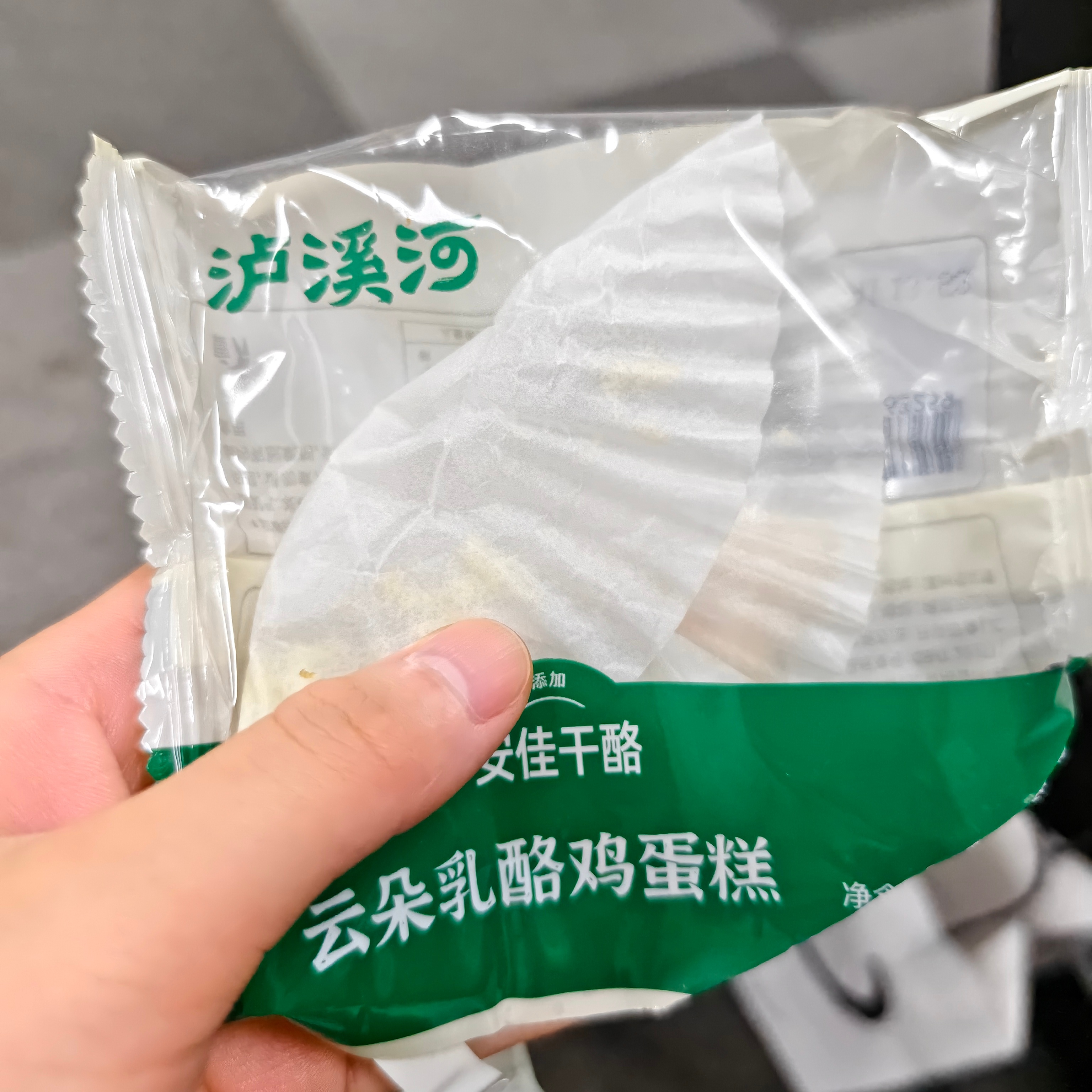 泸溪河的这个小蛋糕真的好吃会回购无数次的那种 