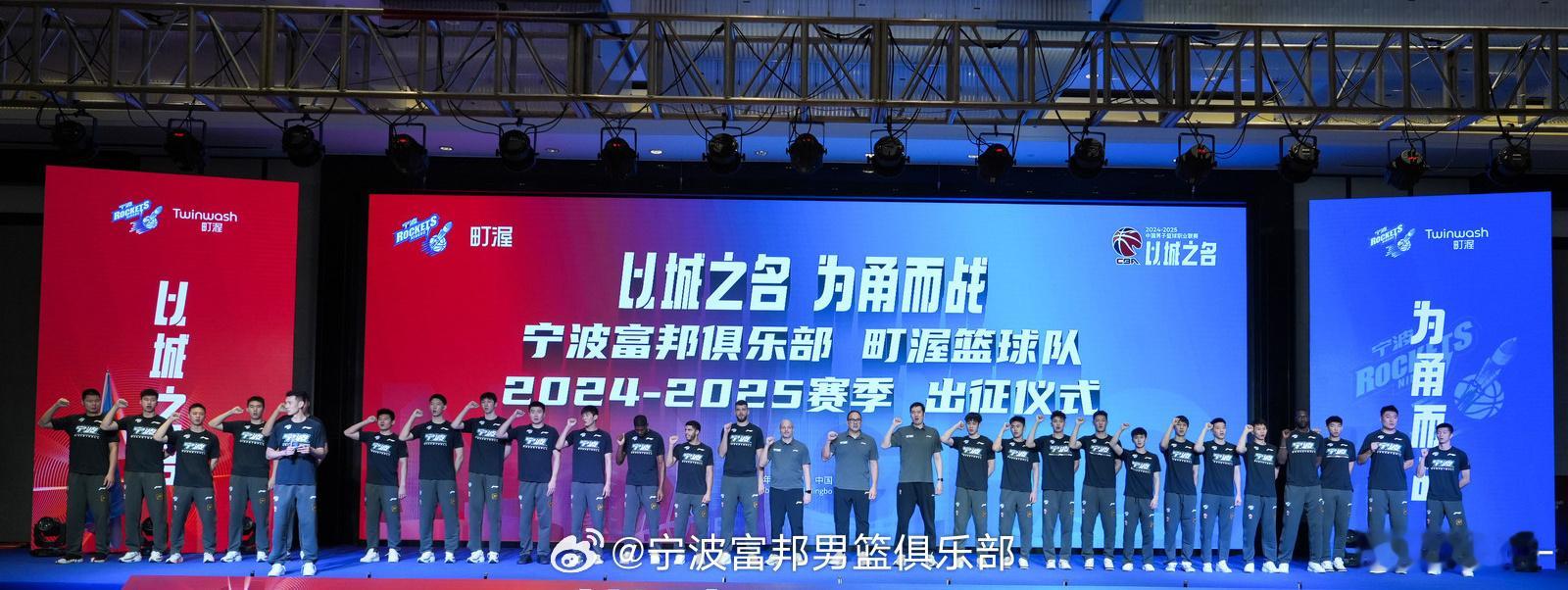 最近，各支球队都在举行出征仪式，10月9日，宁波富邦町渥男篮新赛季出征仪式来啦，