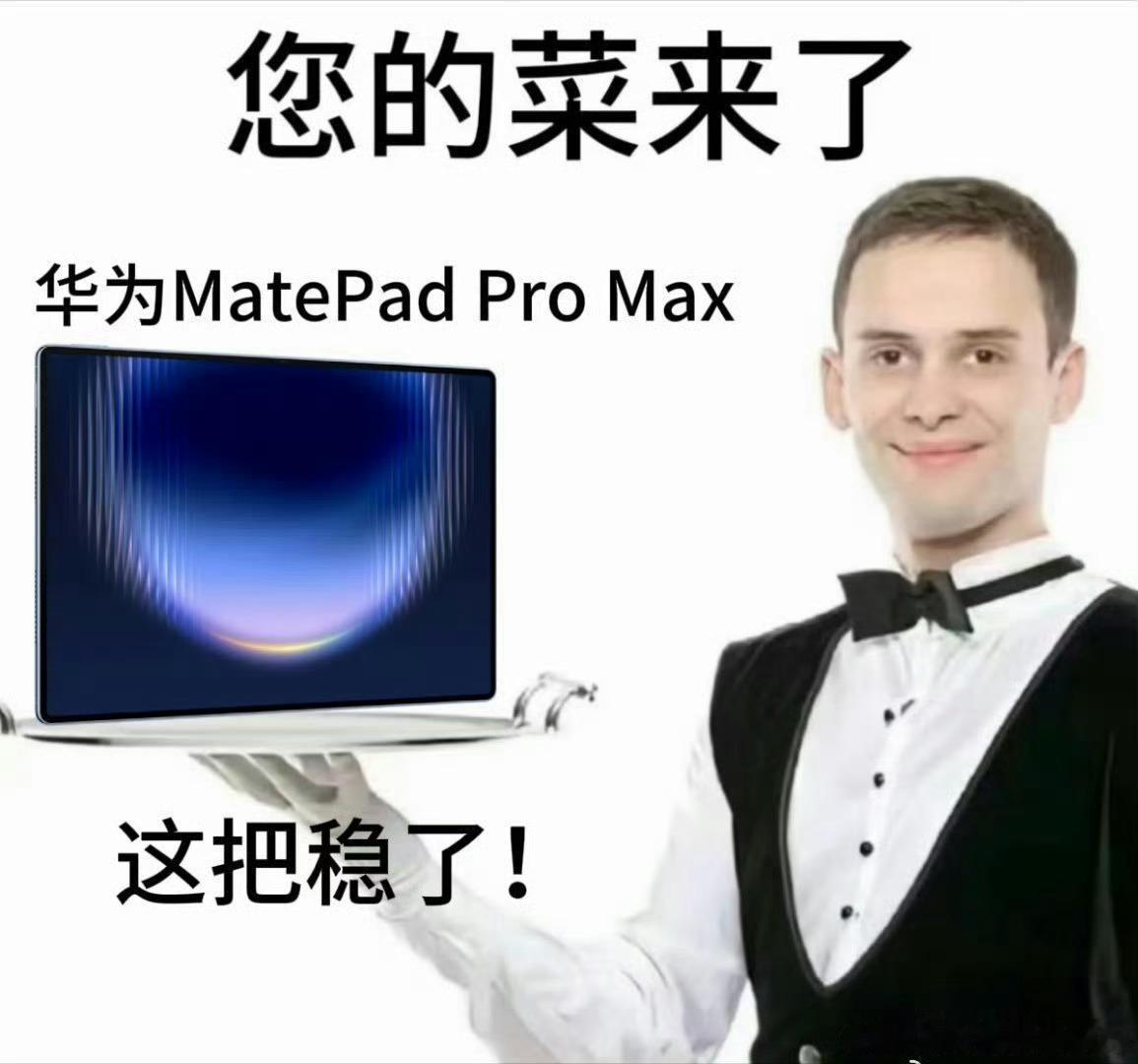华为平板反向40W能救两台手机华为MatePad Pro Max刷新平板体验！麒