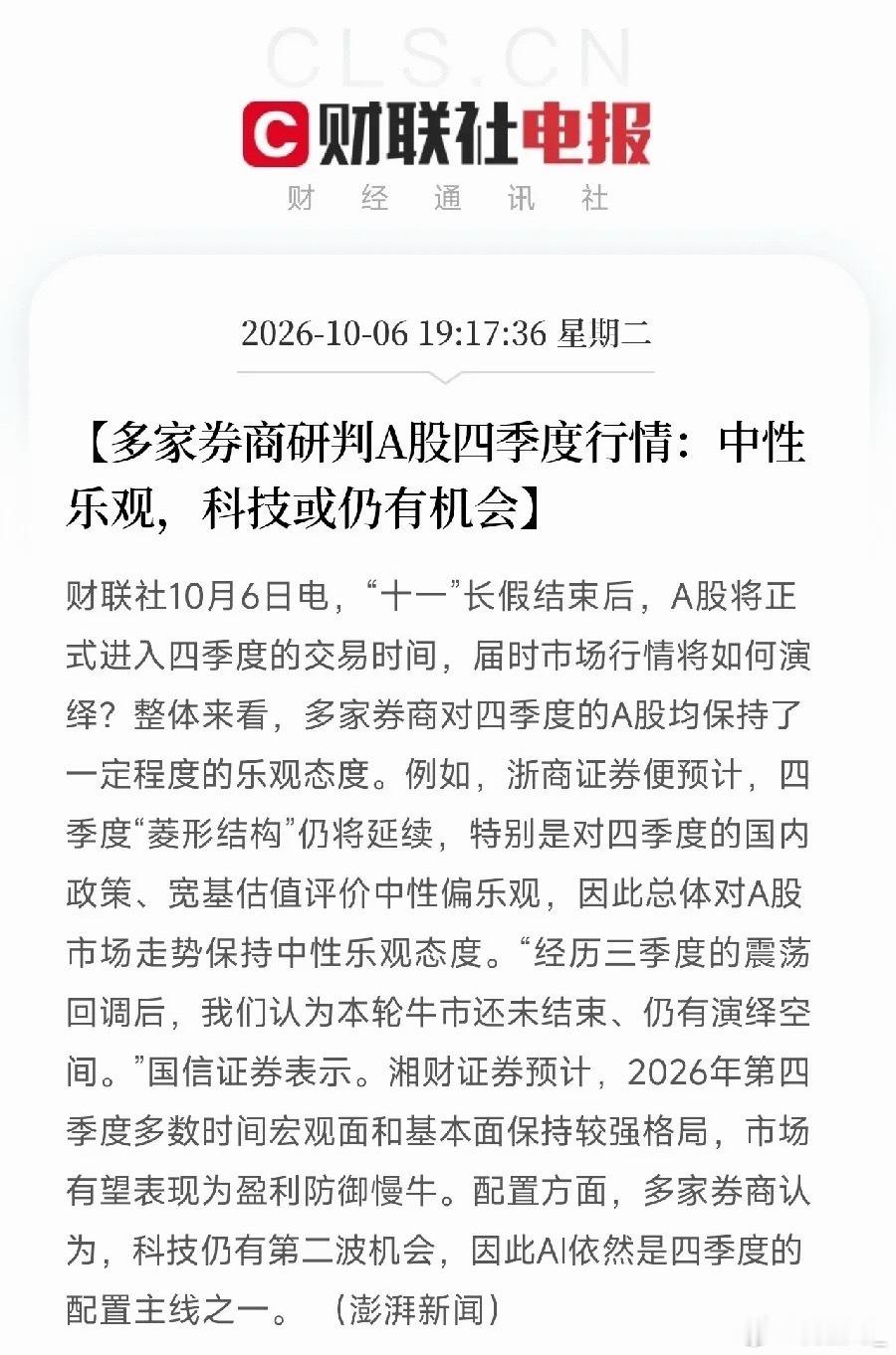 晚间7点17分，一条消息弹出来，让盯着美债收益率狂飙和AI硬件竞赛的投资者，从高