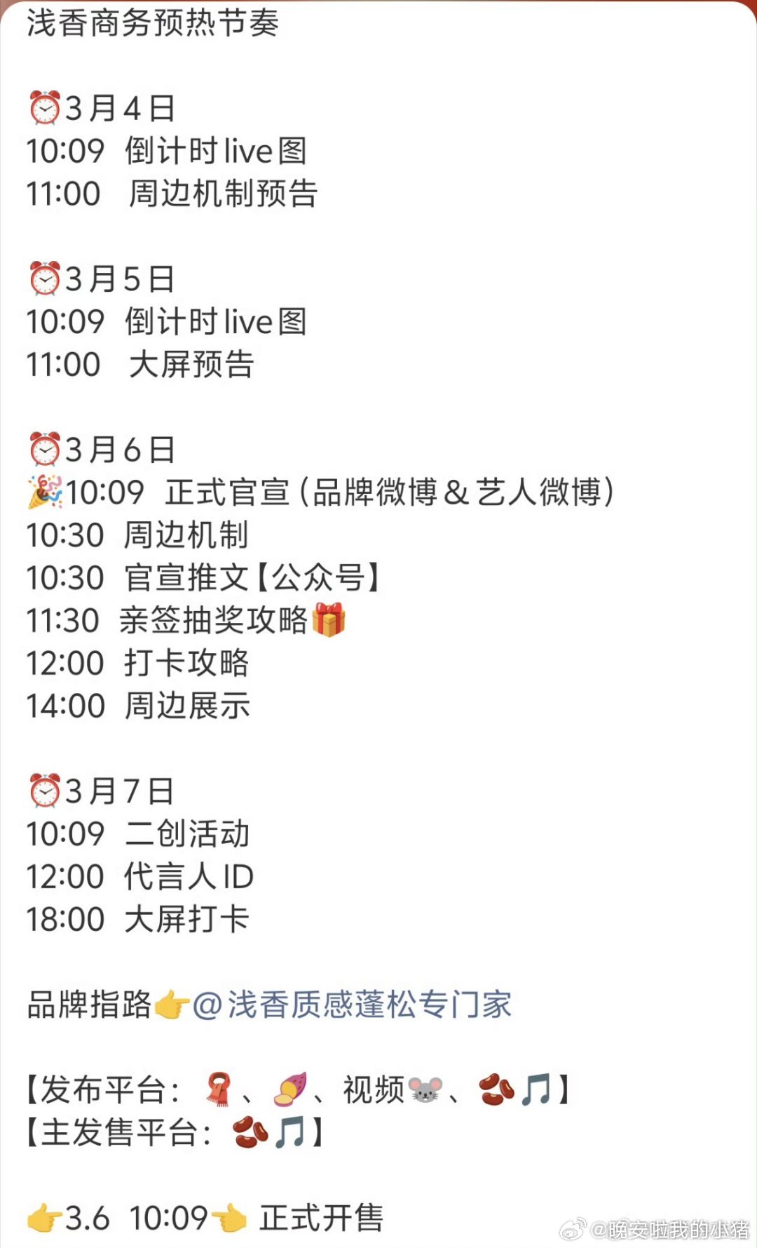 曾舜晞浅香商务预热节奏，还有地广大屏