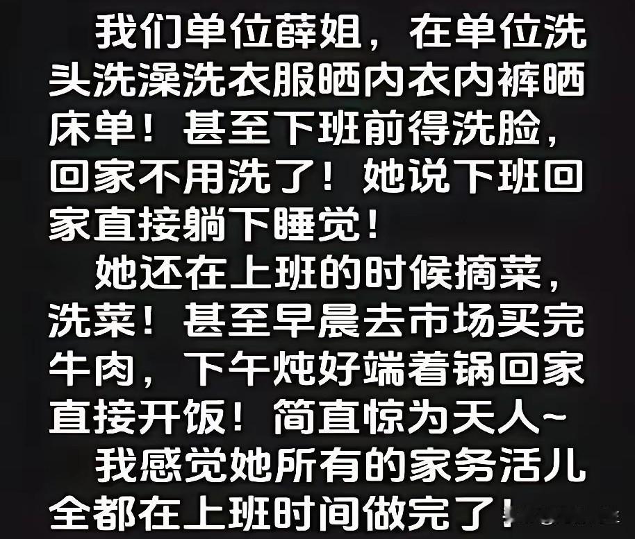 薛姐这哪是上班，分明是把单位当成了“全能生活服务中心”啊！洗头洗澡、洗衣晒被、摘