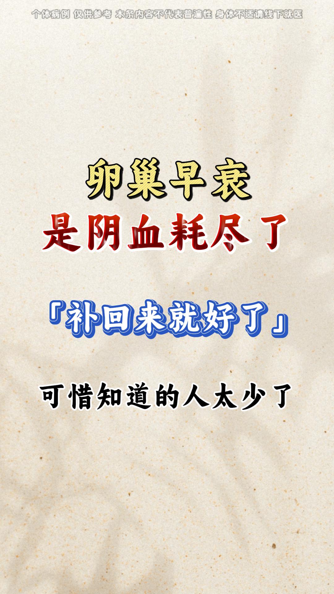卵巢早衰中医调理 卵巢早衰 月经推迟