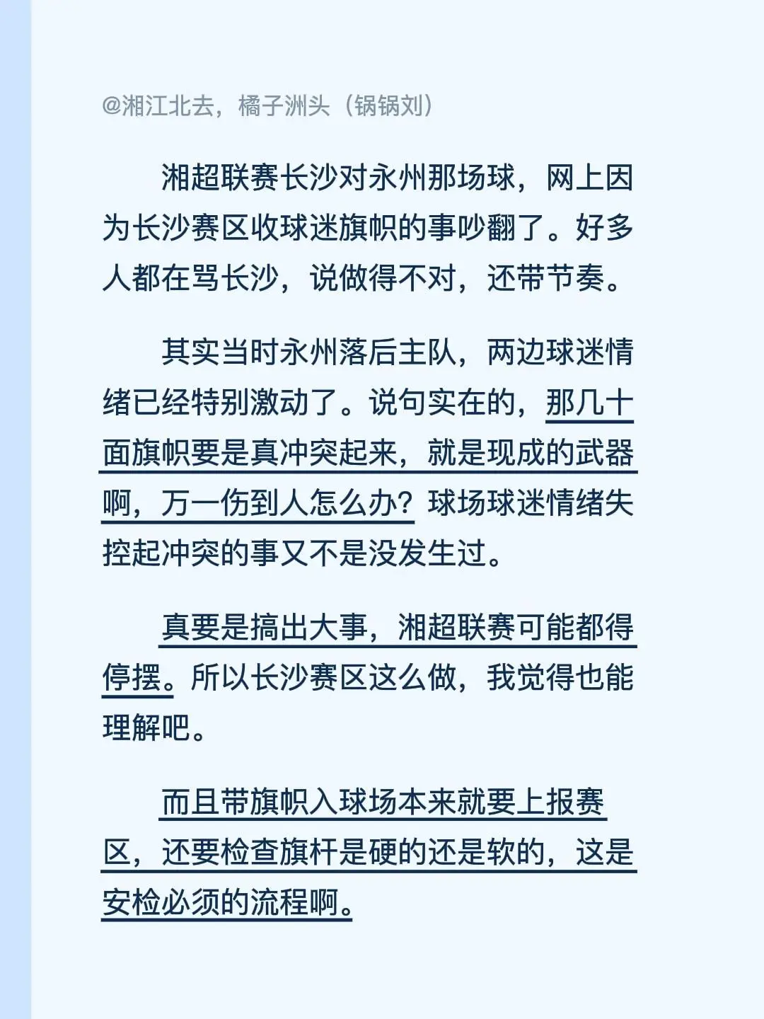 湘超联赛的旗帜争议，我有话想说⚽。湘超联赛长沙对永州那场，网上因为长沙...