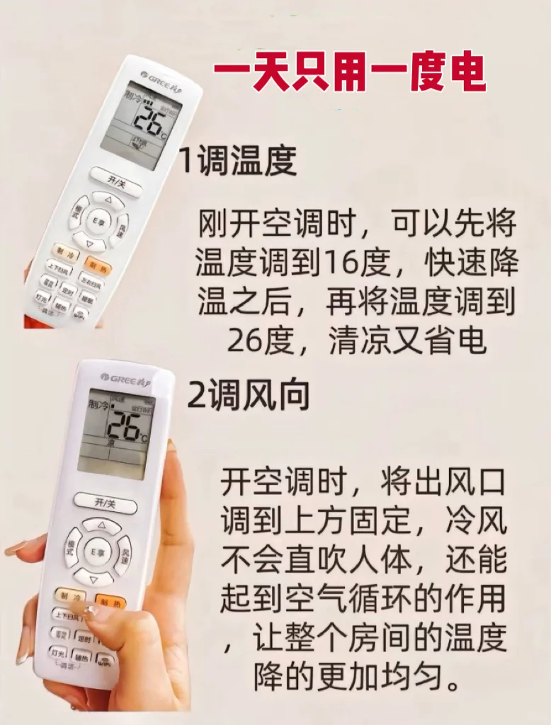 格力朱磊回应空调26度省电 40度的高温，如何用空调续命，又省？正确打开空调的方