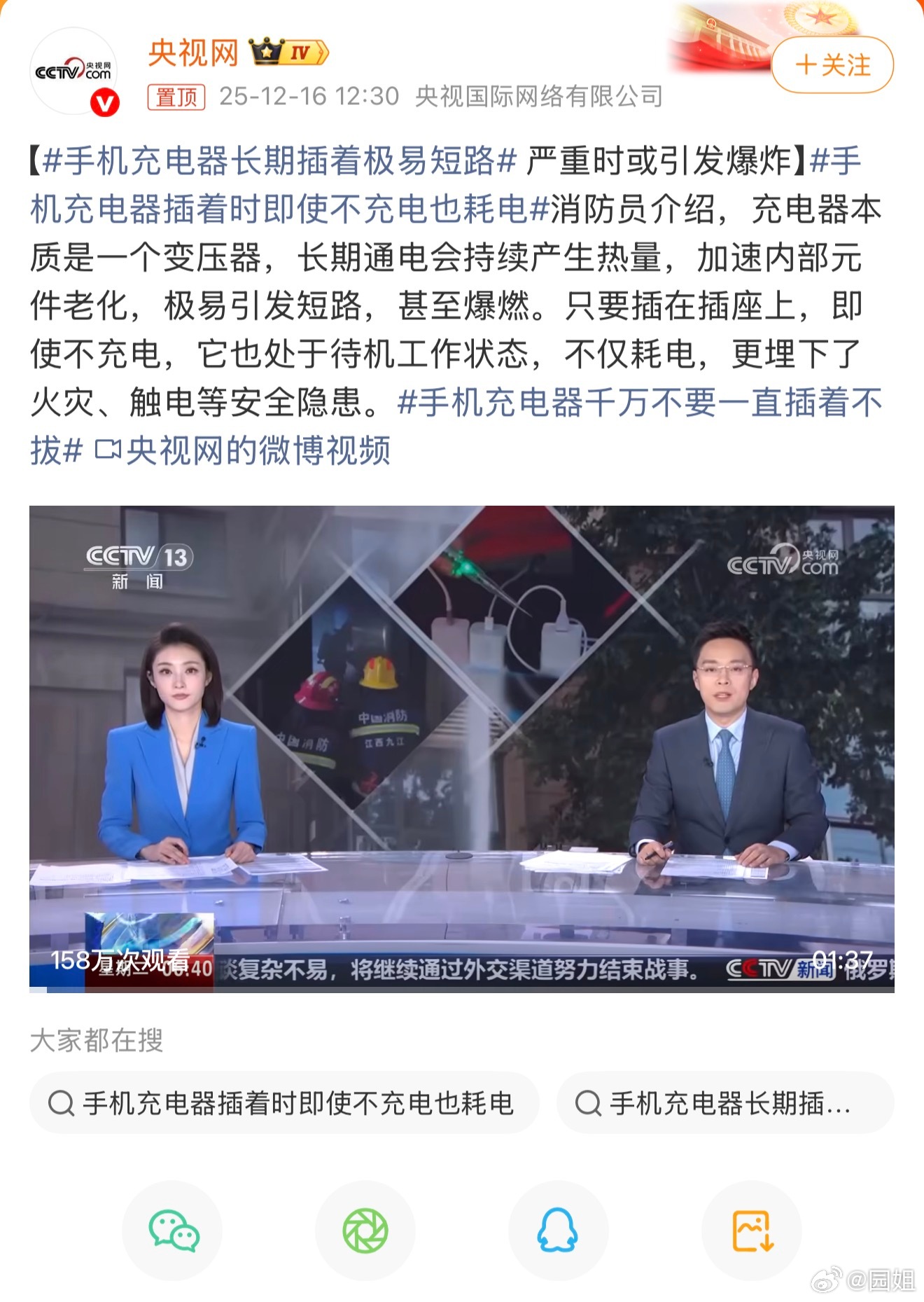 #手机充电器千万不要一直插着不拔#正常情况下原厂充电插头很少出问题，问题大多发生