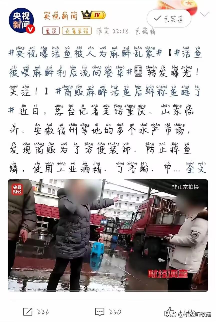 最近，央视曝光了一个让人挺揪心的现象，就是咱们平时在市场上买的活鱼，可能被人为喂