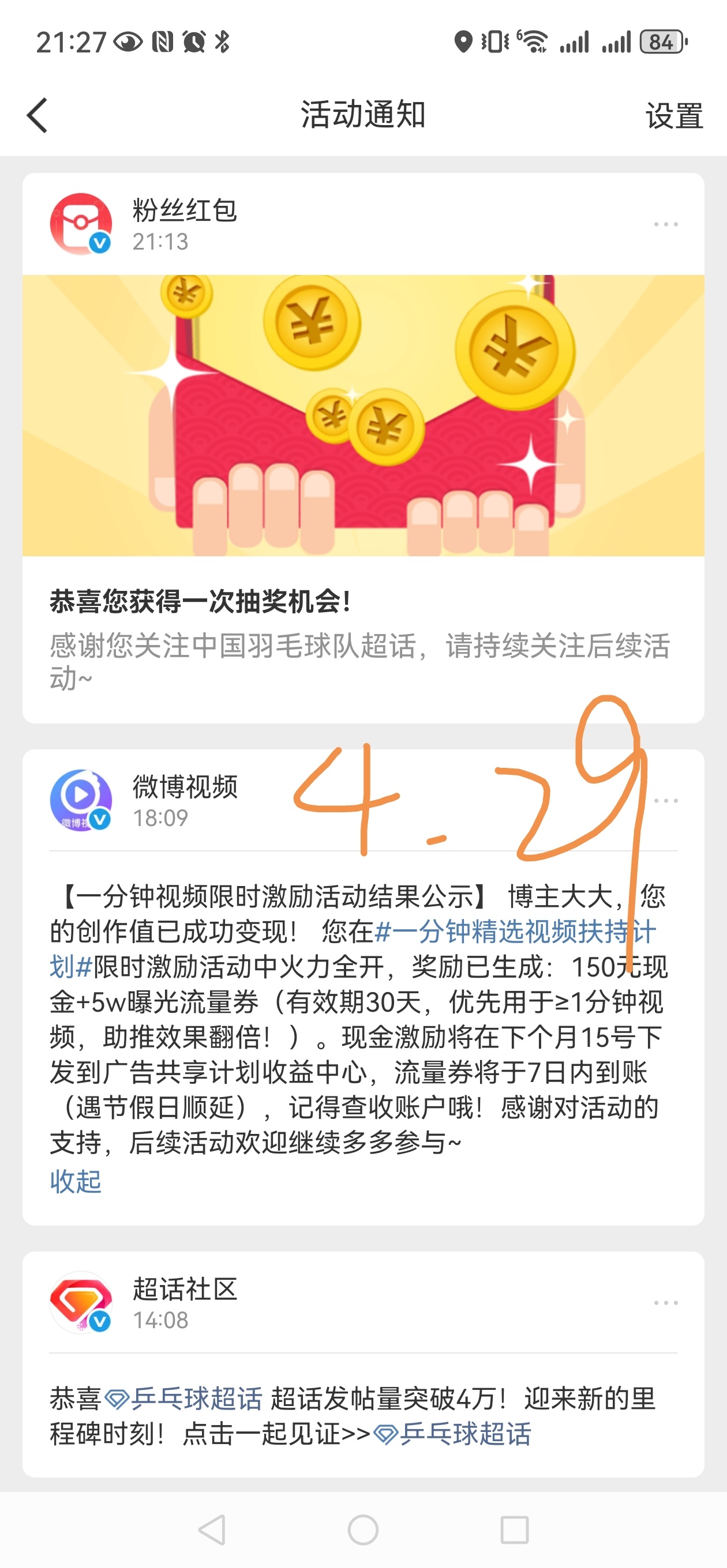 一分钟精选视频扶持计划 图14.10号邀请我4.12-4.25连续14天发博20