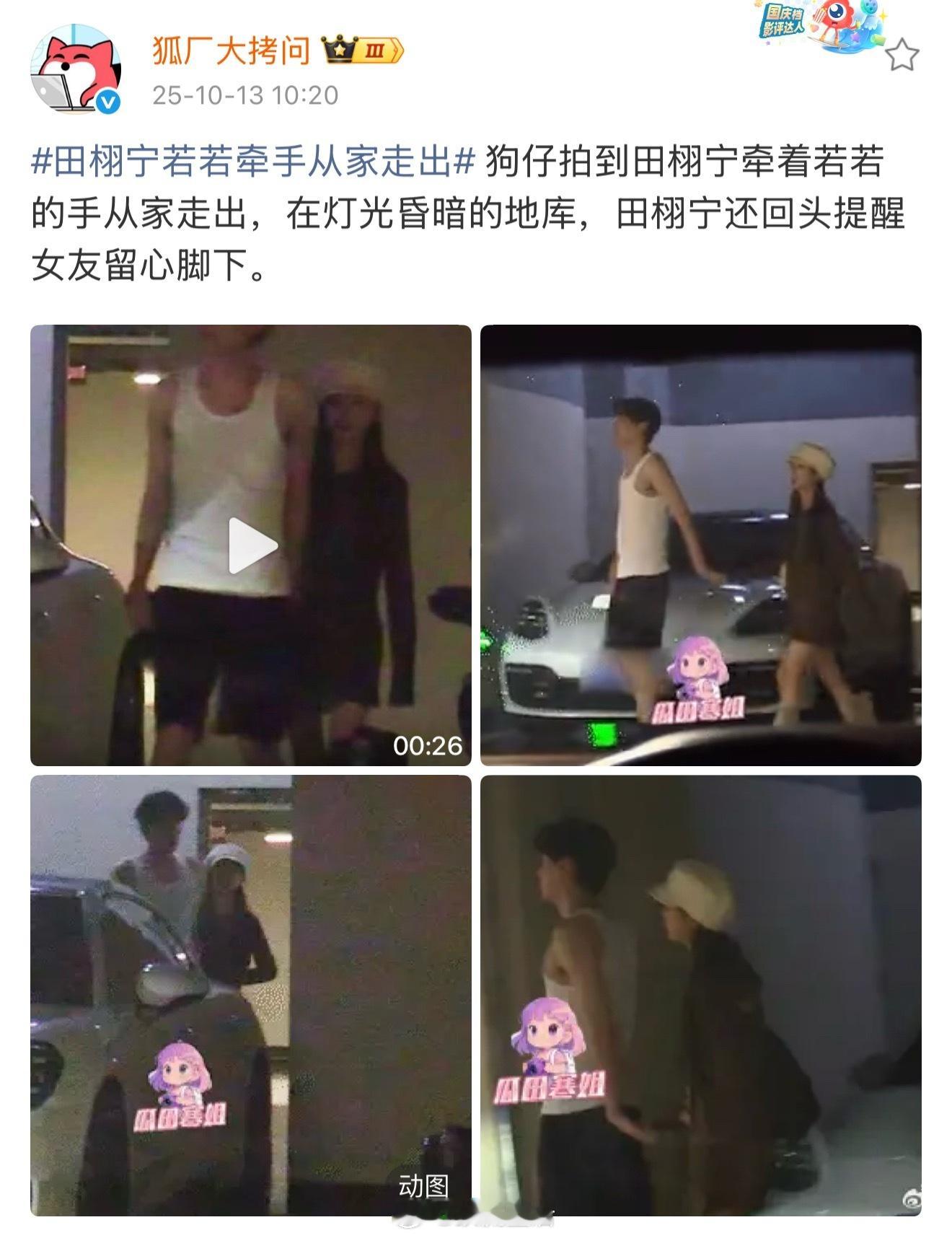 田栩宁若若牵手从家走出牵手很锤，不好洗[喵喵] ​​​