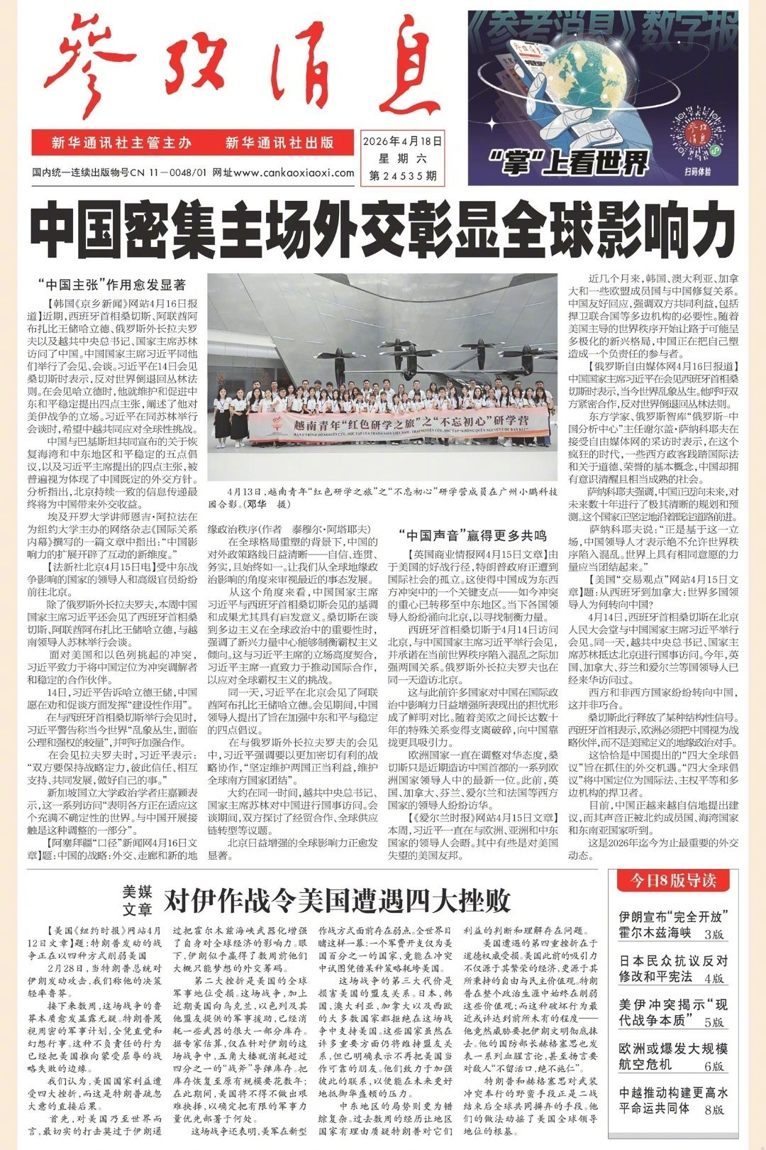 【#早安#】早上好！  今日报纸头版：①中国密集主场外交彰显全球影响力②美媒文章