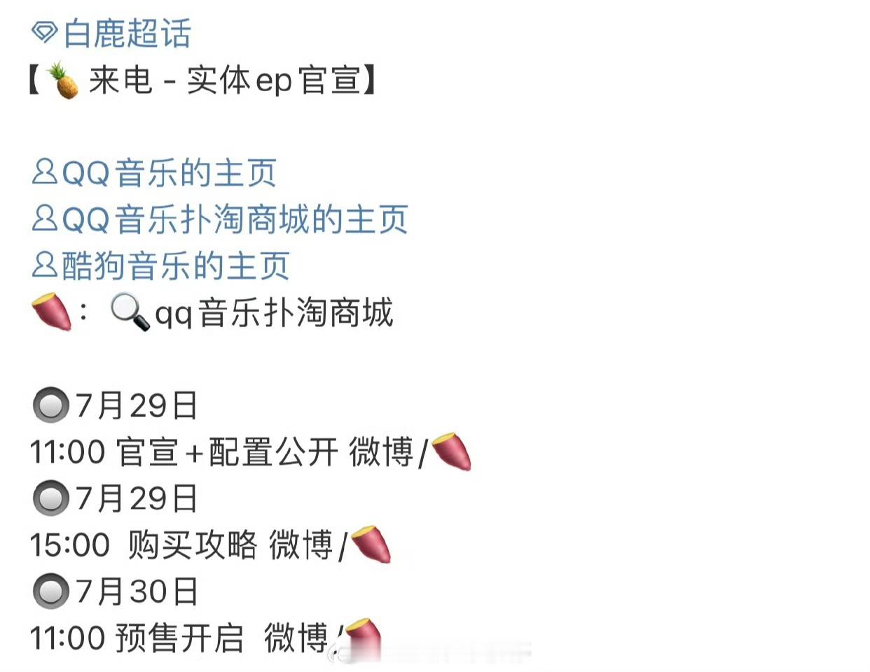 白鹿要发实体EP了！🎉 ​ ​​​