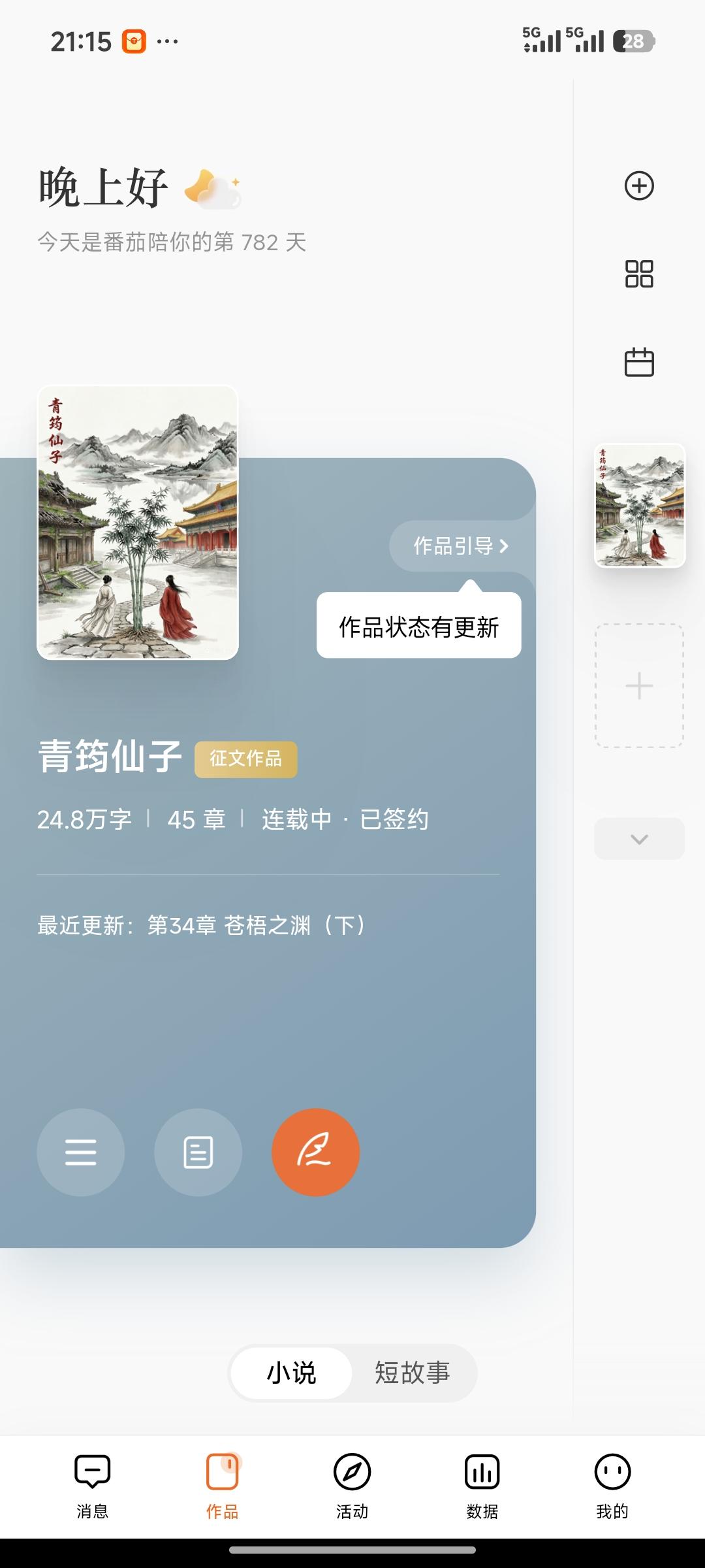 我写了本新书，叫《青筠仙子》，主题是竹子修仙。
在书里，竹子不再是默默生长的植物