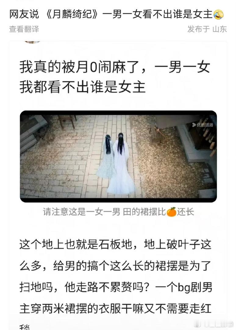 月鳞绮纪被吐槽男女演员站一块看不出谁男谁女，男主裙摆比女主还长。这很稀奇吗，郭敬