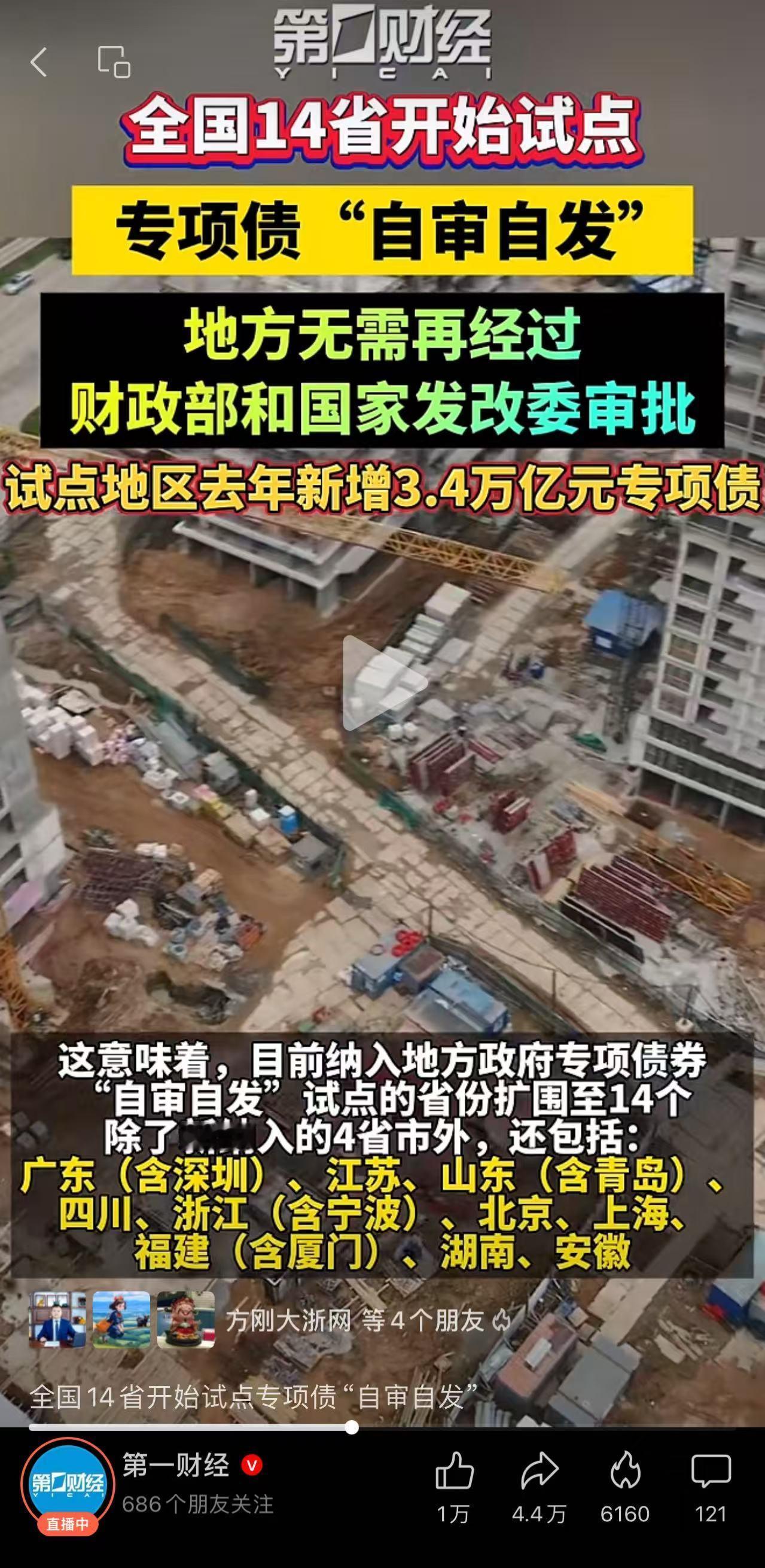 【地方专项债“自审自发”试点，风险可控吗？】

这才是所有人都应当关注的新闻！比