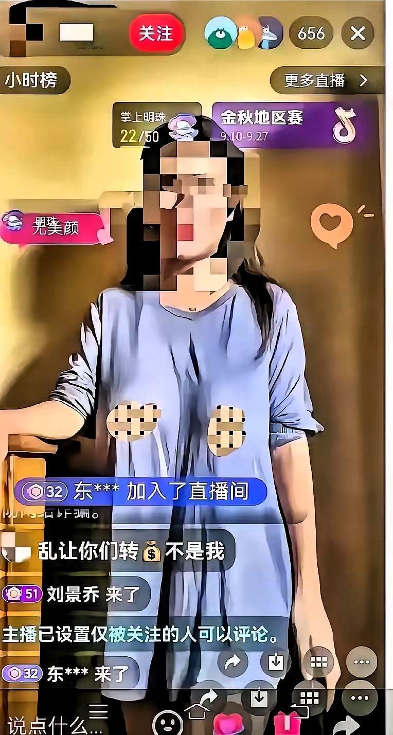 真的震惊，大胸女直播时不穿内衣
某音上一直播女子直播时没有流量
突然想到了歪招