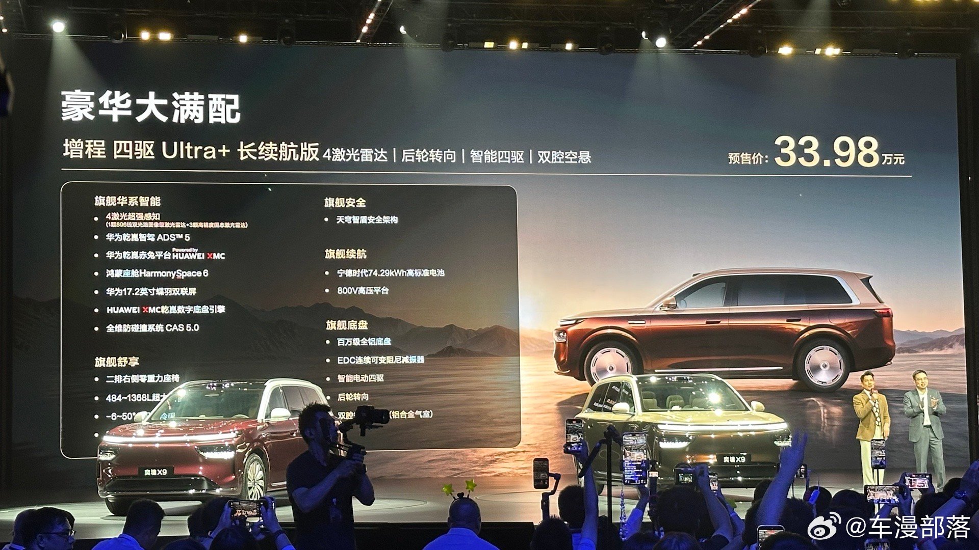29.98万起！奕境X9今晚在成都正式开启预售，预售价29.98-37.98万元