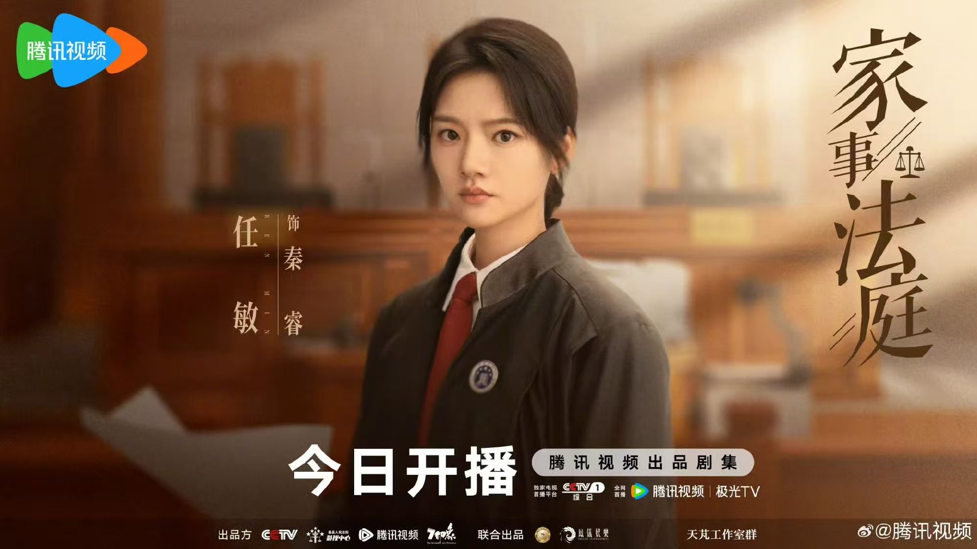 龚俊任敏家事法庭开播海报龚俊任敏新剧开播海报 龚俊任敏家事法庭开播海报 