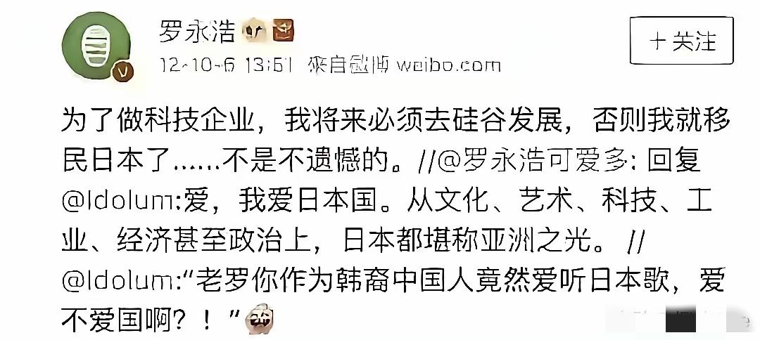 罗永浩曾说过，他退休后要去日本养老，当日本国民。
​近日罗永浩和网友互怼得厉害，