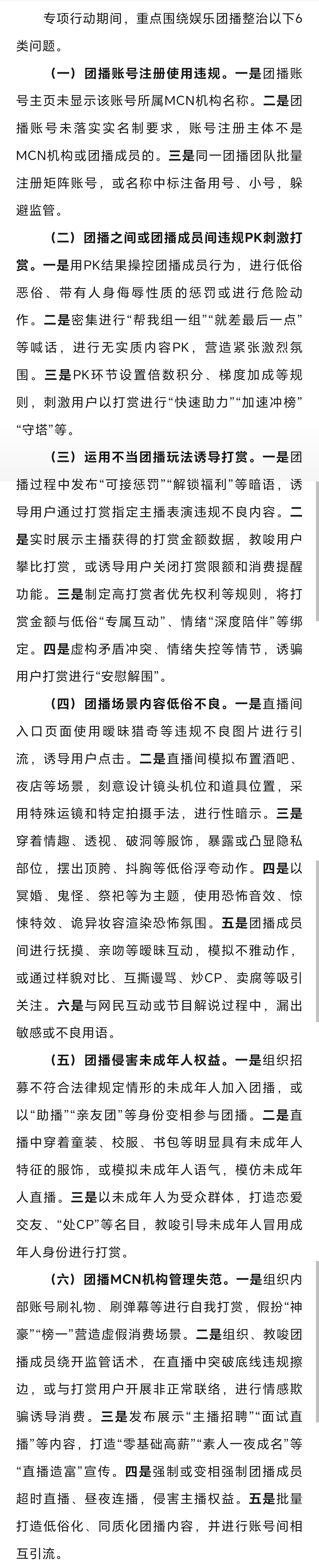 官方整治炒CP卖腐等团播吓我一跳，我还以为要整治内🐟呢！心想这不得团灭了呀…