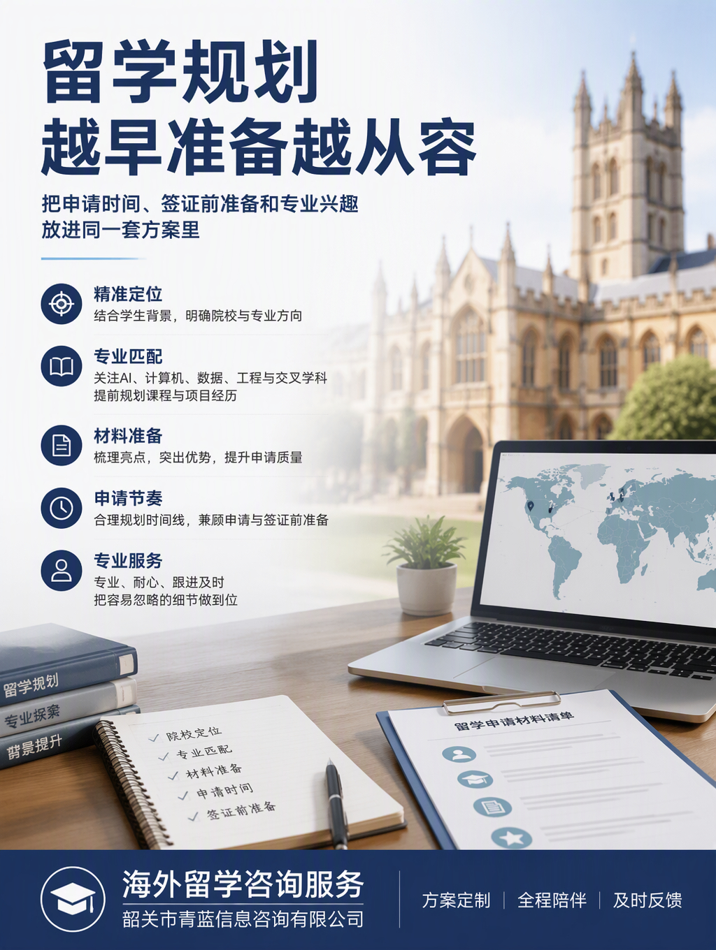 选校、选专业、做材料，每一步都需要结合学生自身情况来看，尤其适合先从申请时间线和