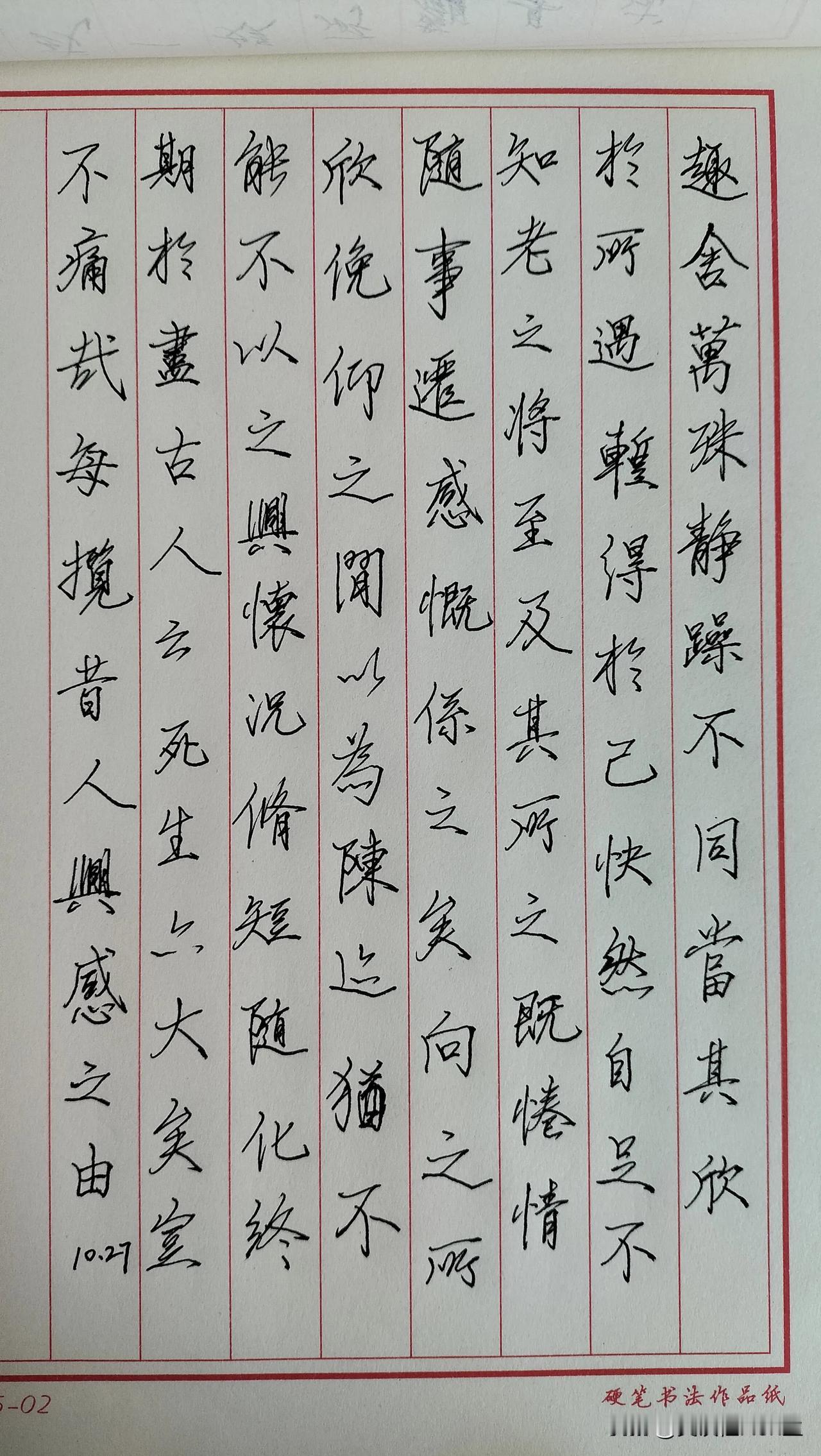 练字打卡417天。

走好自己的路，就要有自己的思考，有坚定的意志，坚持自己的信
