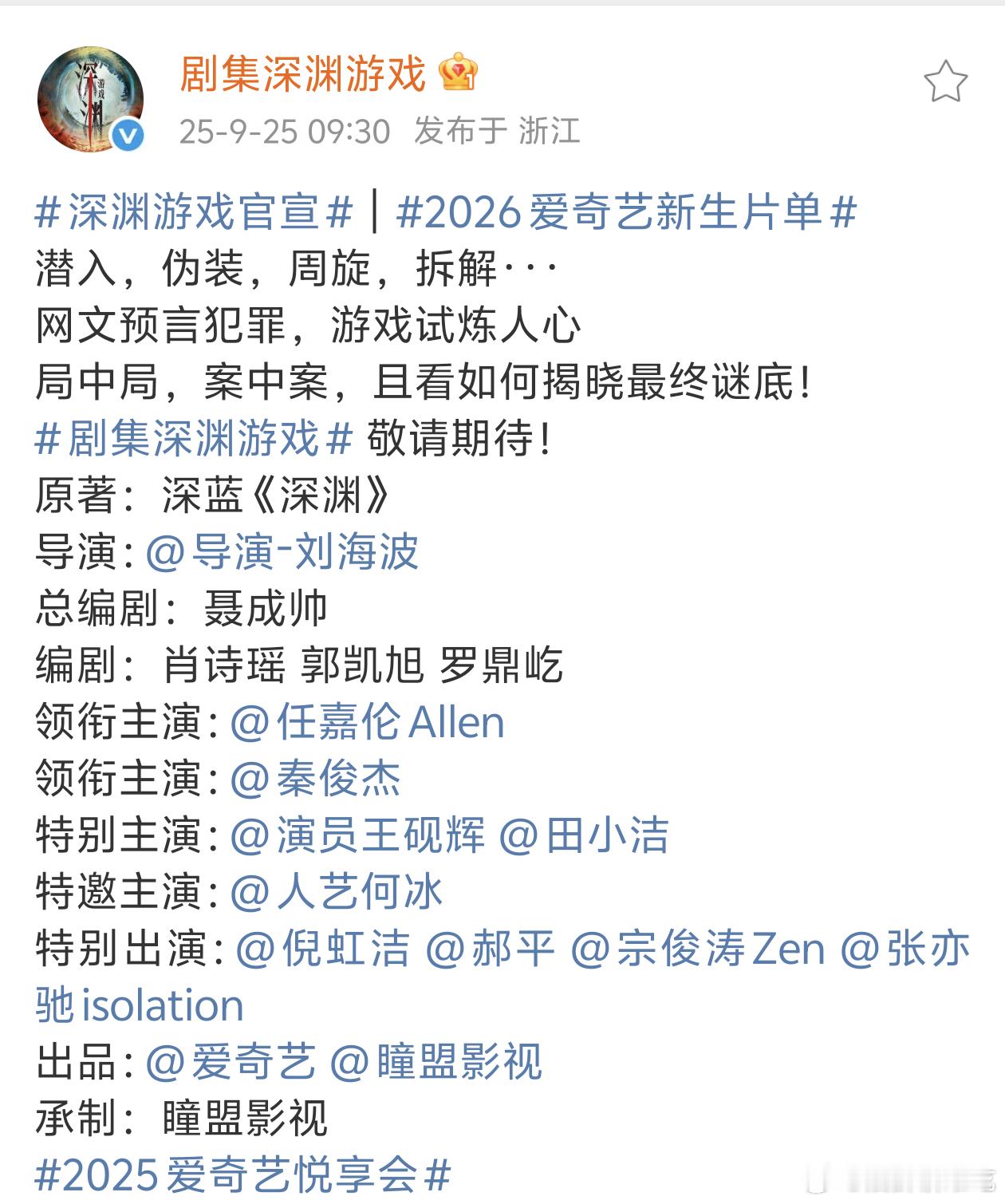 刘海波导演 任嘉伦主演新剧《深渊游戏》官宣！从题材到阵容都很长吸引人，期待[彩虹