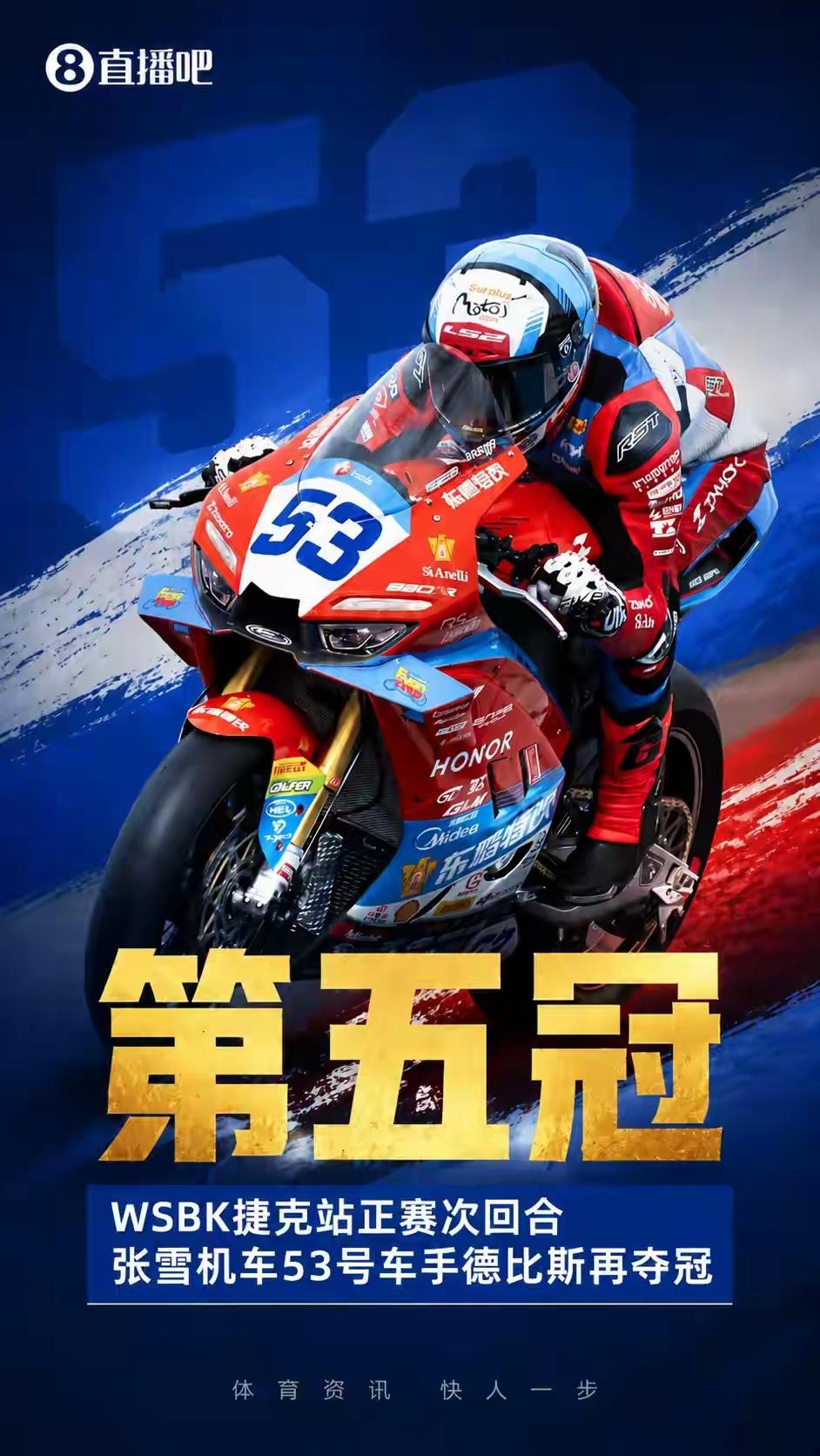 连续2天夺冠！张雪机车夺WSBK第5冠，53号德比斯杆位发车绝杀夺冠
 
就在刚