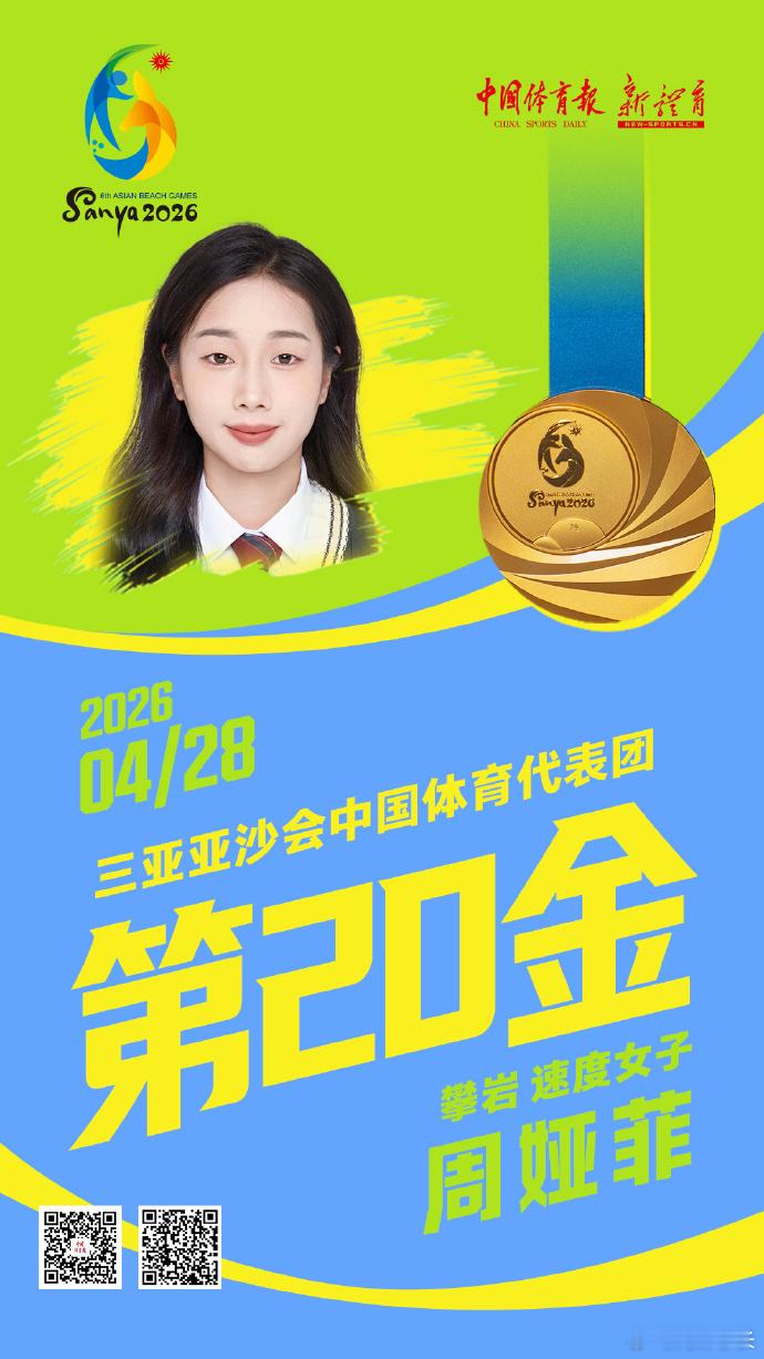 中国选手张少琴获攀岩速度女子铜牌在第六届亚洲沙滩运动会攀岩速度女子项目中，中国选