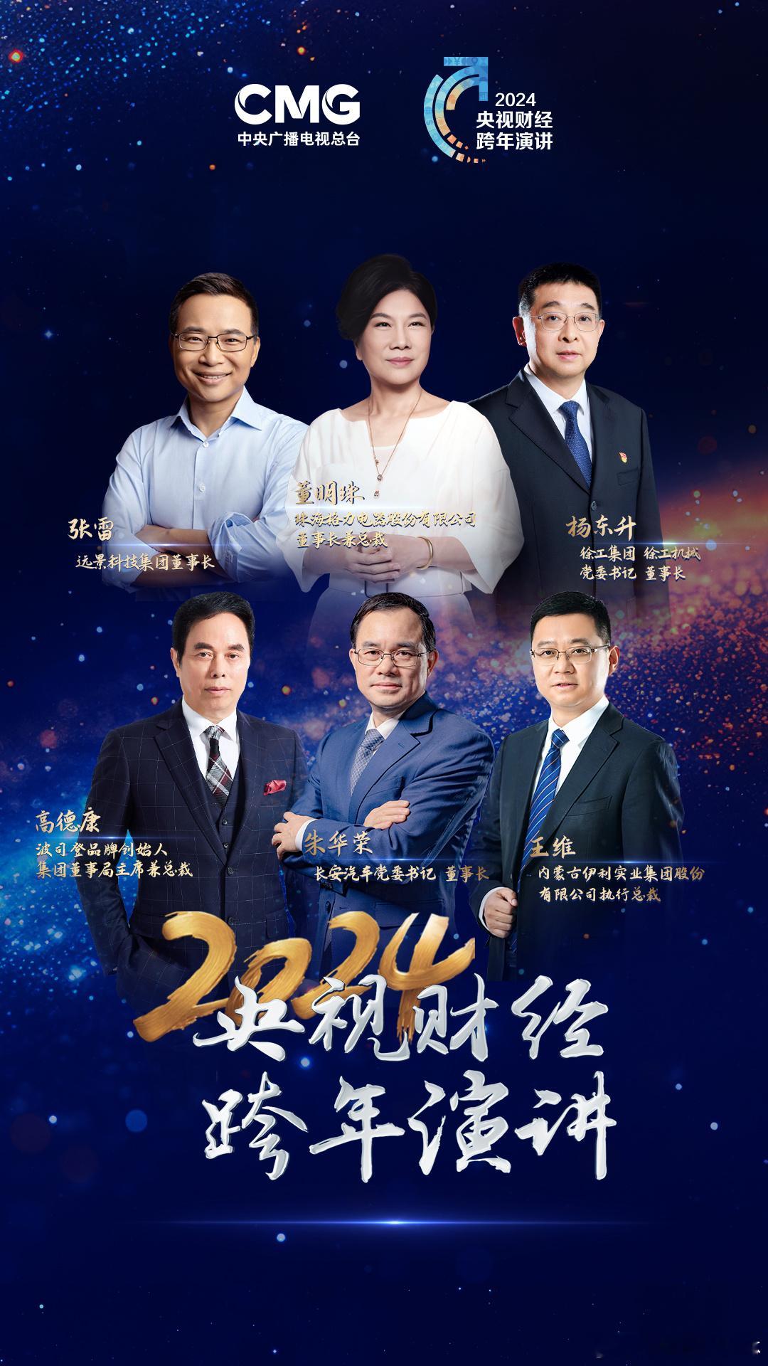 2025中国品牌扬帆起航 今天22:30，董明珠自媒体邀您锁定CCTV-2央视财