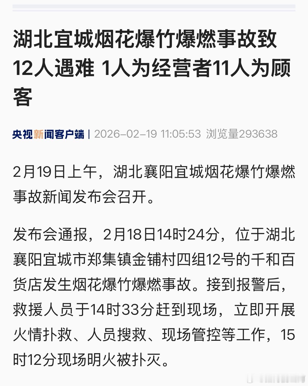 具体情况通报来了。遇难12人，11人是顾客，1人是卖家。其中5名还是未成年人。包