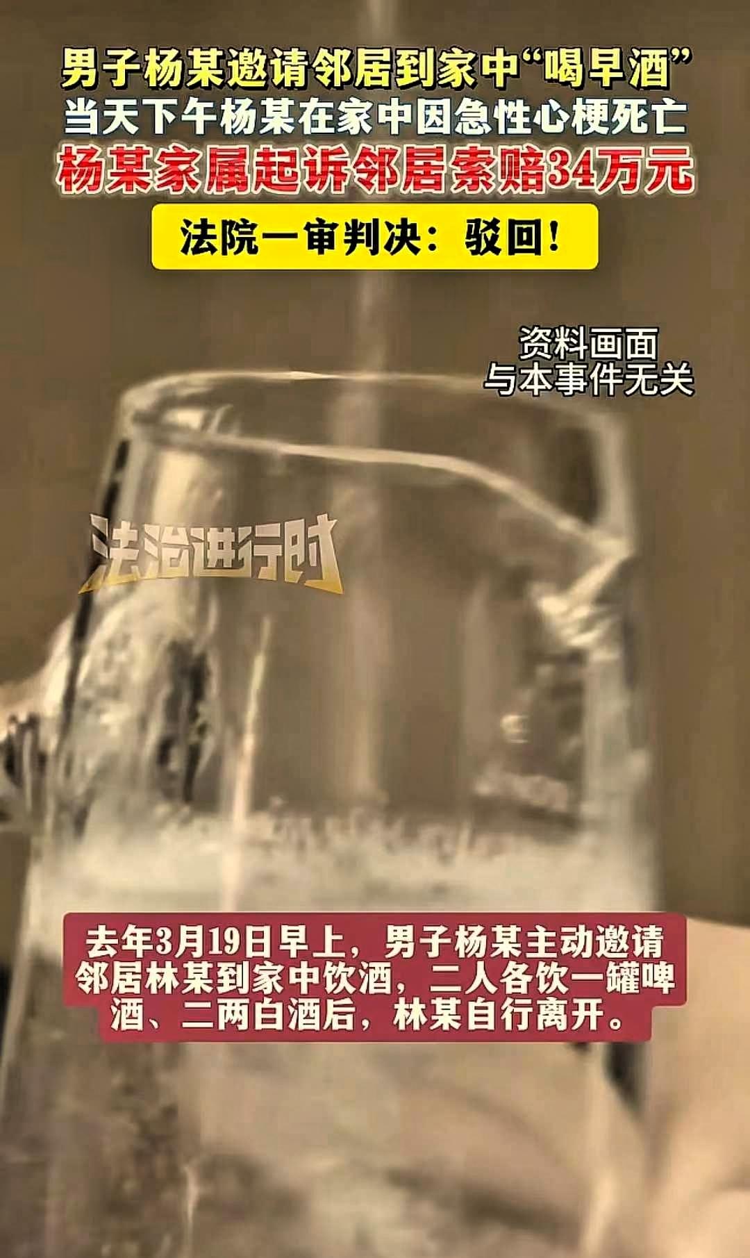 万万没想到！”山东莱阳男子杨某主动邀请邻居林某到家中饮酒，二人适量饮用了啤酒与白