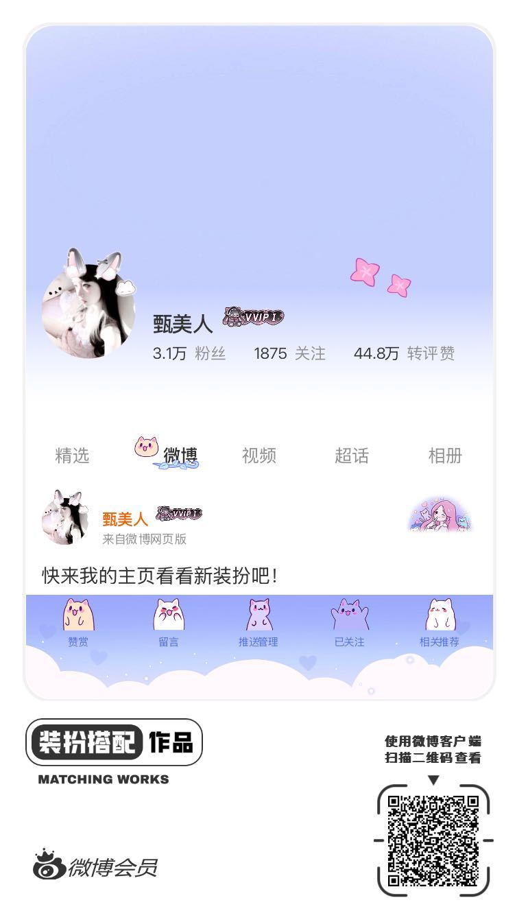 我正在参与微博会员装扮大赛，快来为我投票吧！网页链接