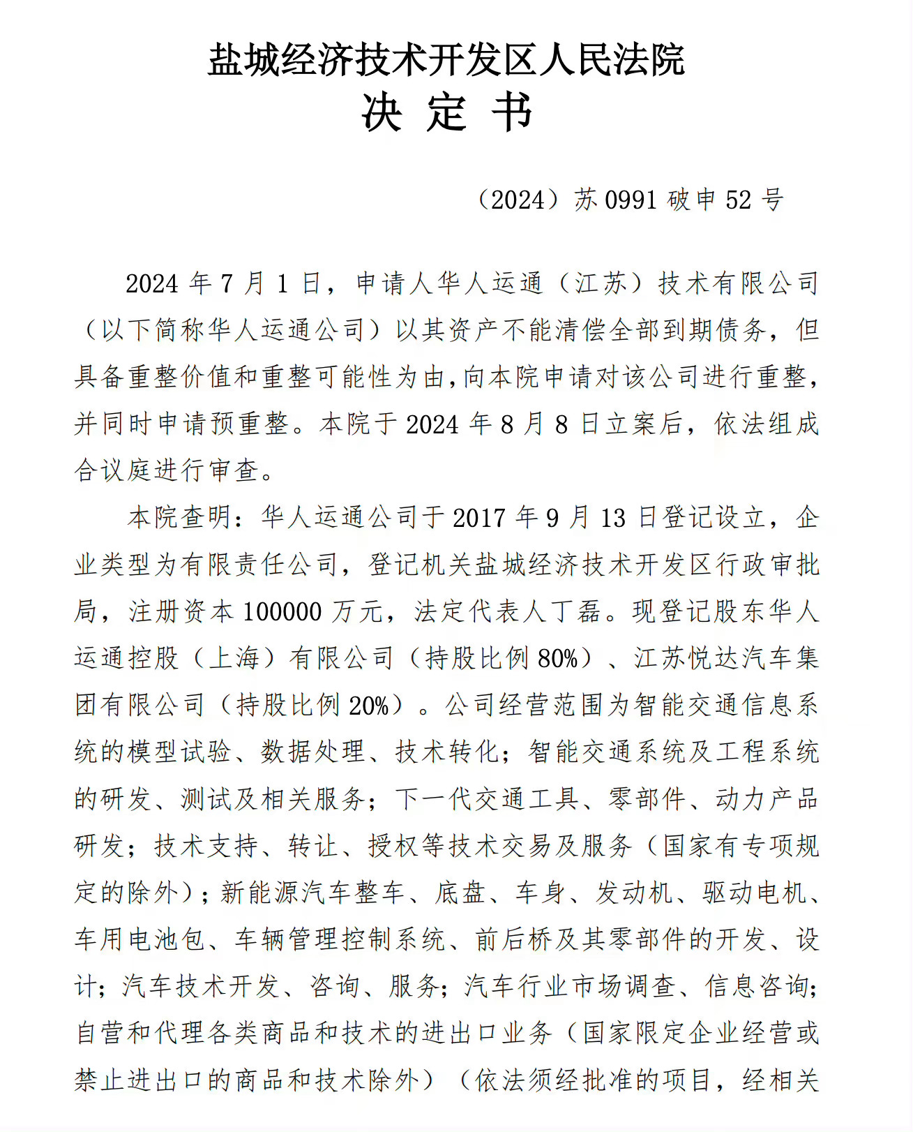  【#高合申请破产# 】8月9日，据多个媒体报道，高合汽车进入预重整阶段。盐城经