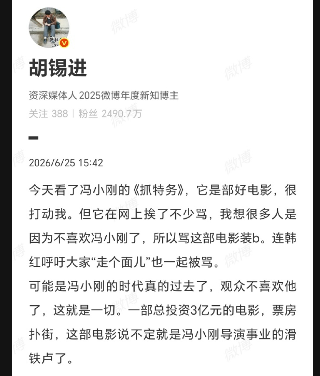 胡锡进力挺冯小刚，你看，每一次胡锡进都能精准的站在广大网友的对立面。 