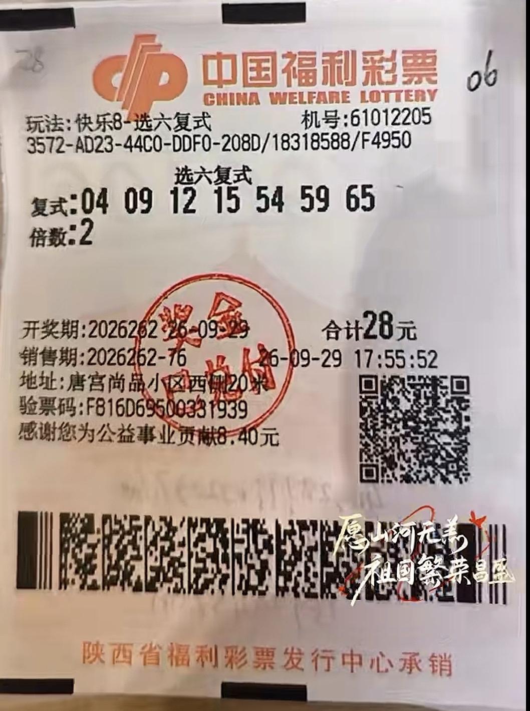 快乐8爆惊喜！陕西彩友7码选六复式全中，国庆前喜提56000元税后奖金。

快乐