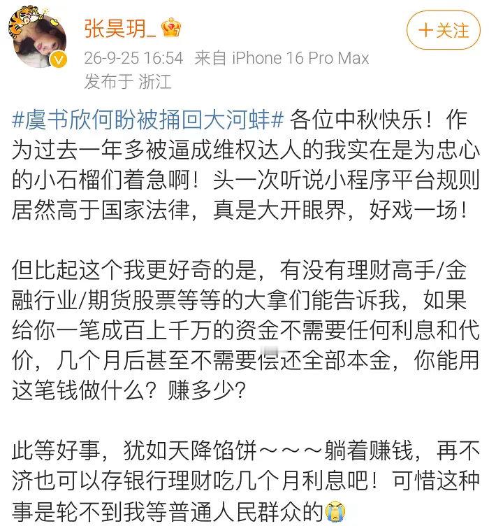 张昊玥发博了，勇气可嘉 ​​​