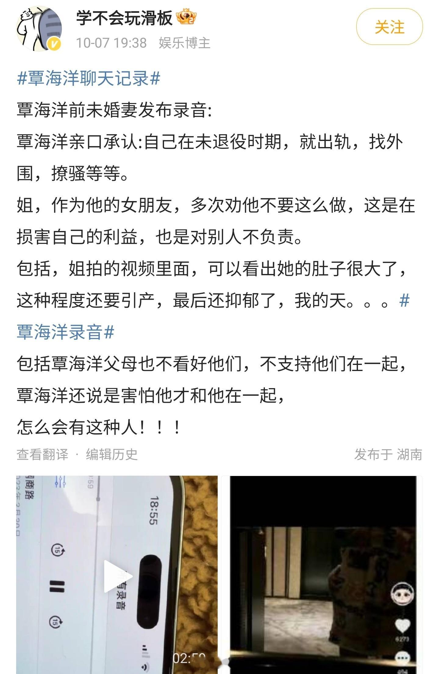 谭海洋作为一个体育明星，让女方直接锤成这样，甚至连录音都放出来了，我真的不知道他