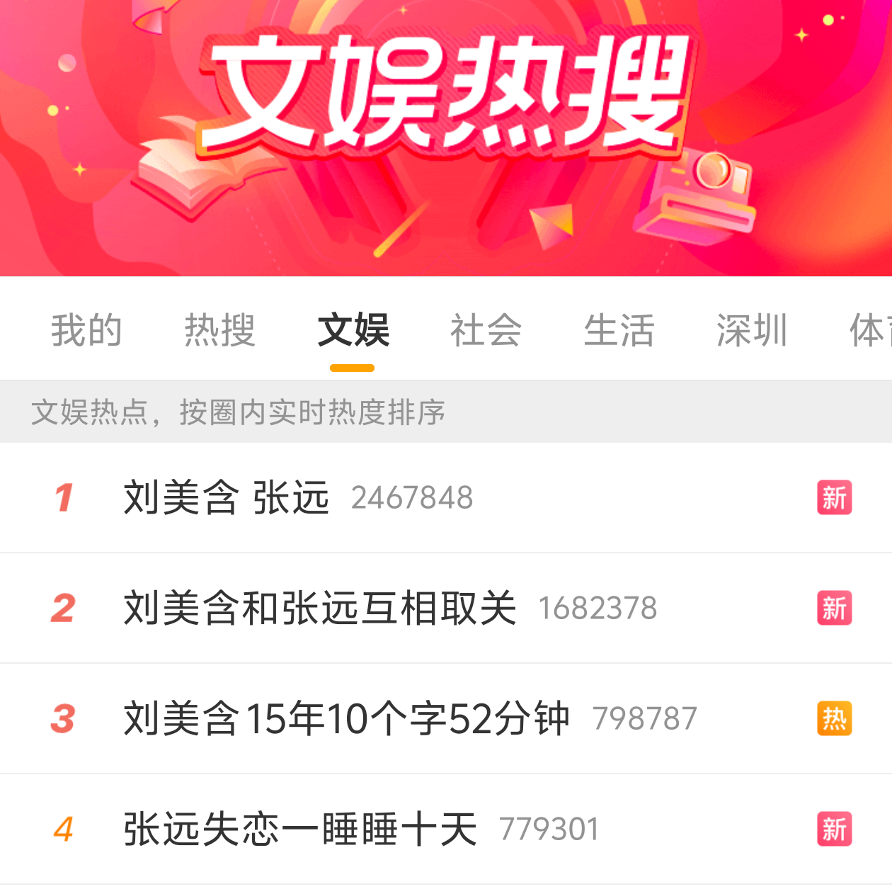 七夕轮到刘美含张远站岗了。两个人都不是大流量，一些捕风捉影的东西被推上来，是为了