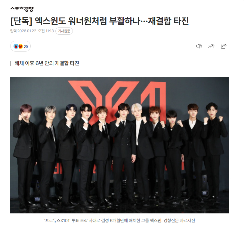 【X1有望重组？PD安俊英出狱后接触成员，提议合体出演真人秀】海外新鲜事热点现场